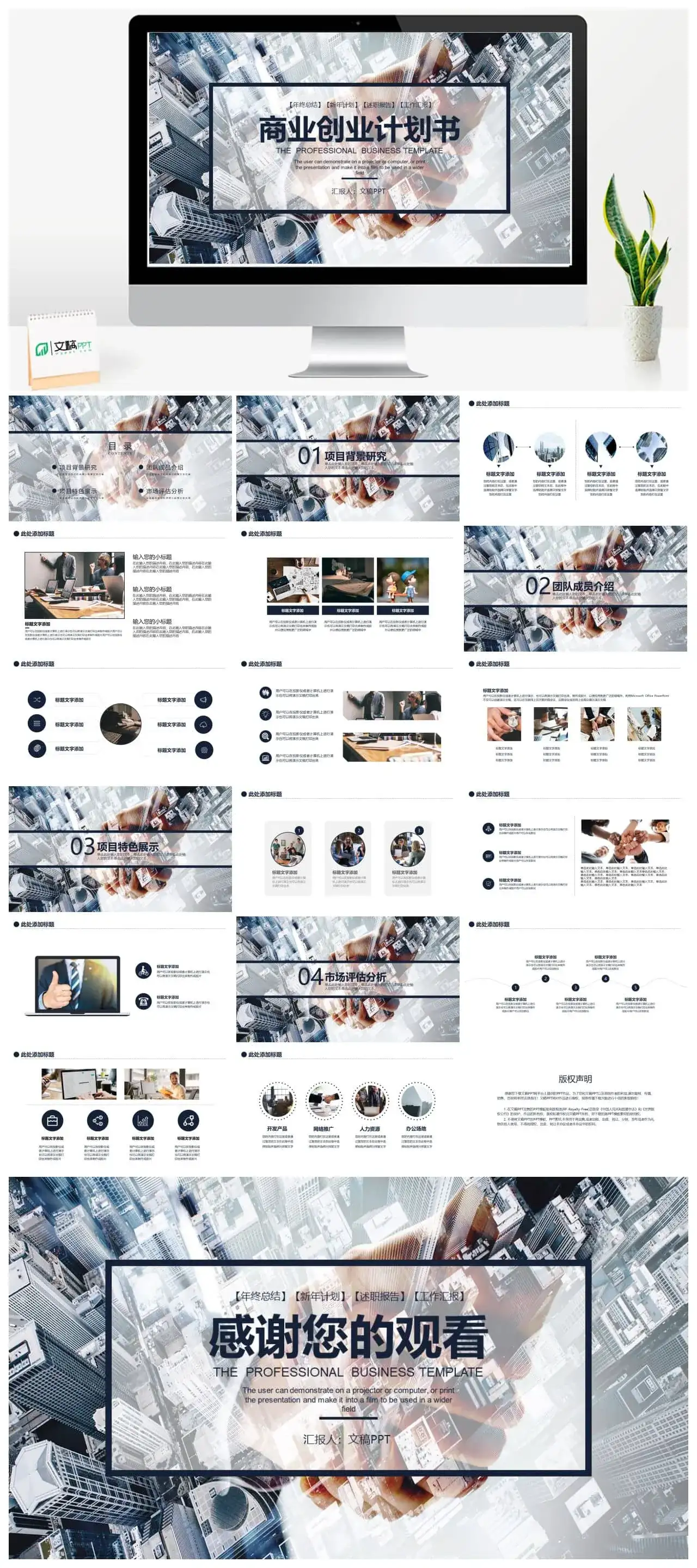 浅色商务风商业创业计划书PPT模板