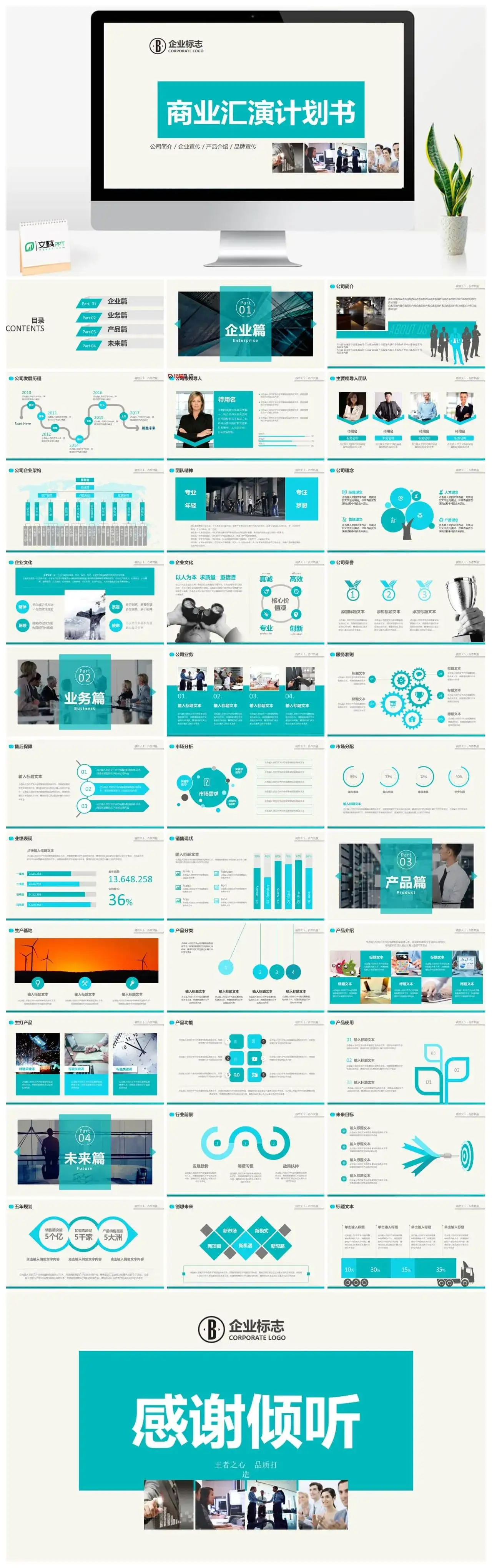 小清新简约商务商业产品宣传计划书PPT模板