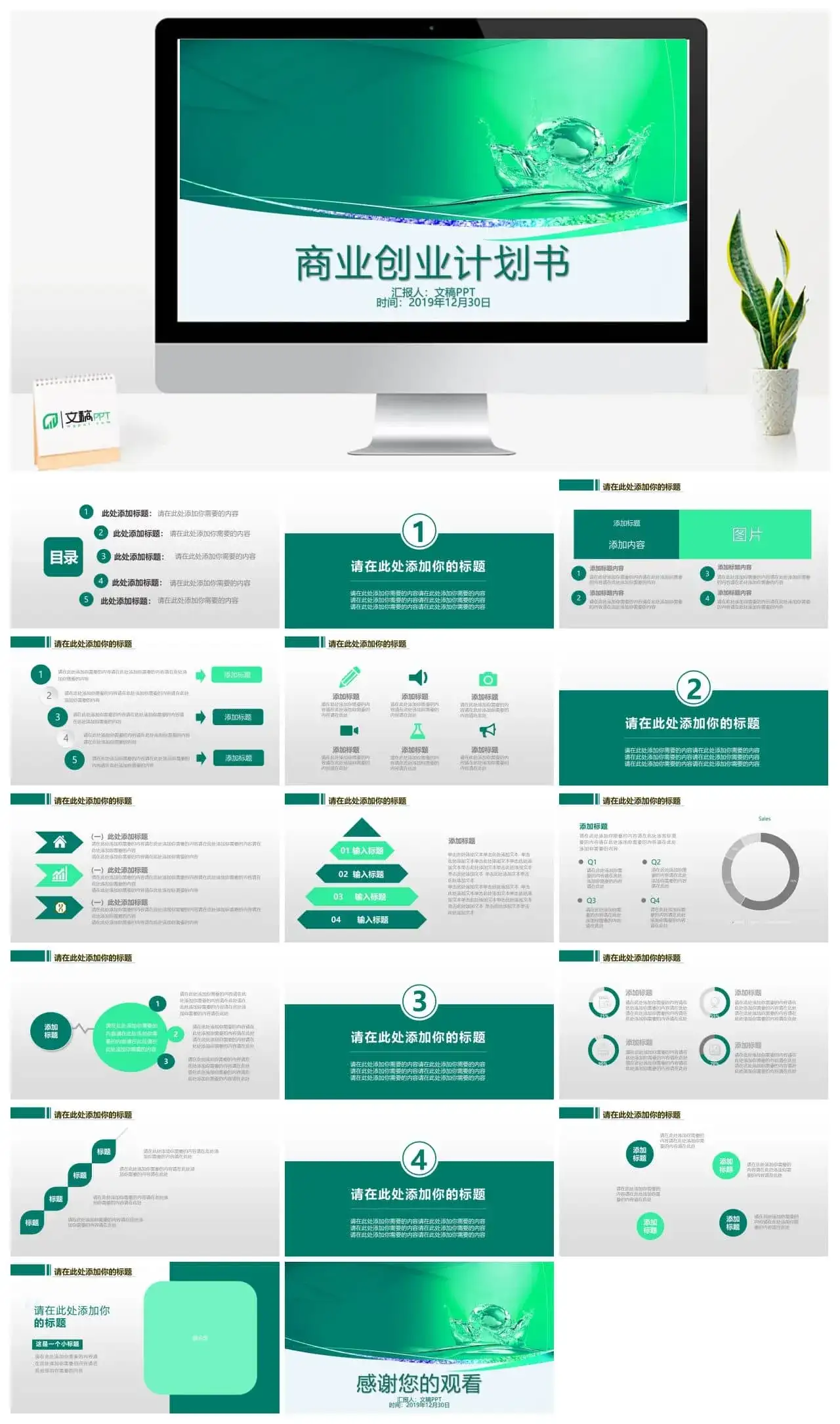 创意商业创业计划书大学生创业PPT模板