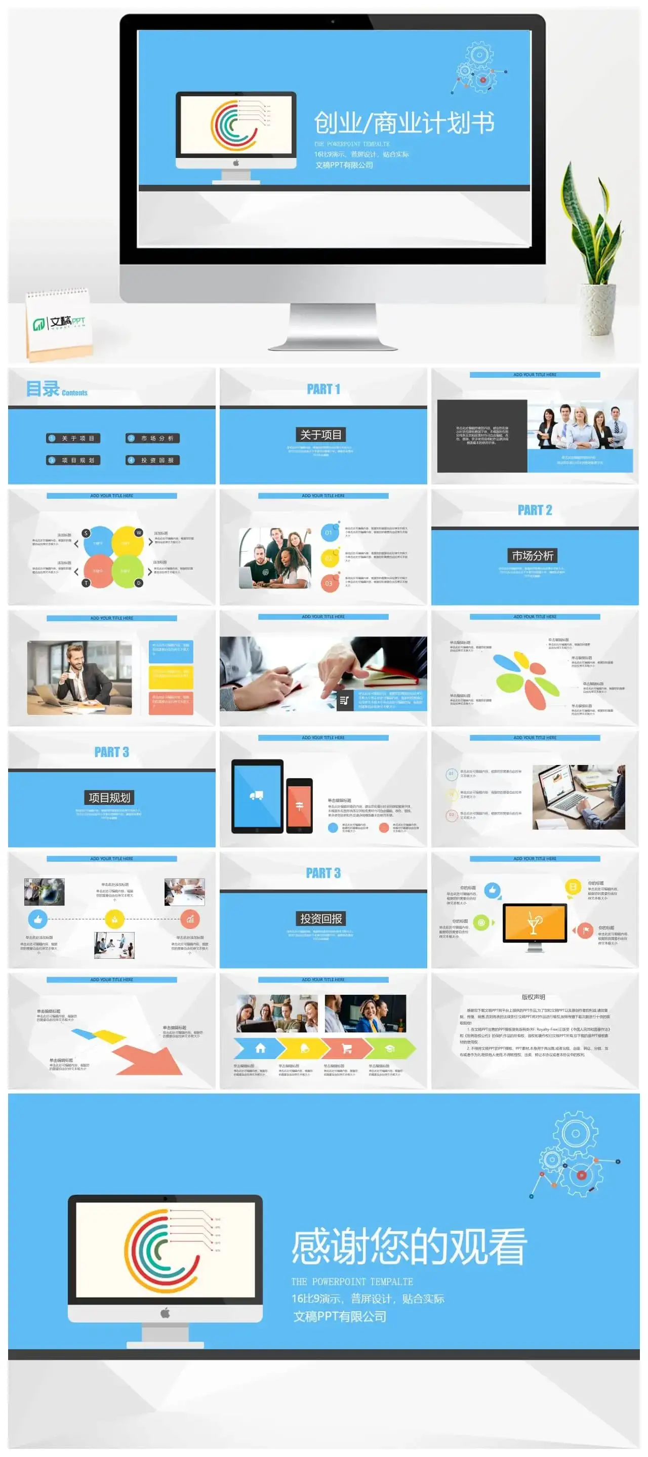 蓝色扁平化商务创业商业计划书PPT模板