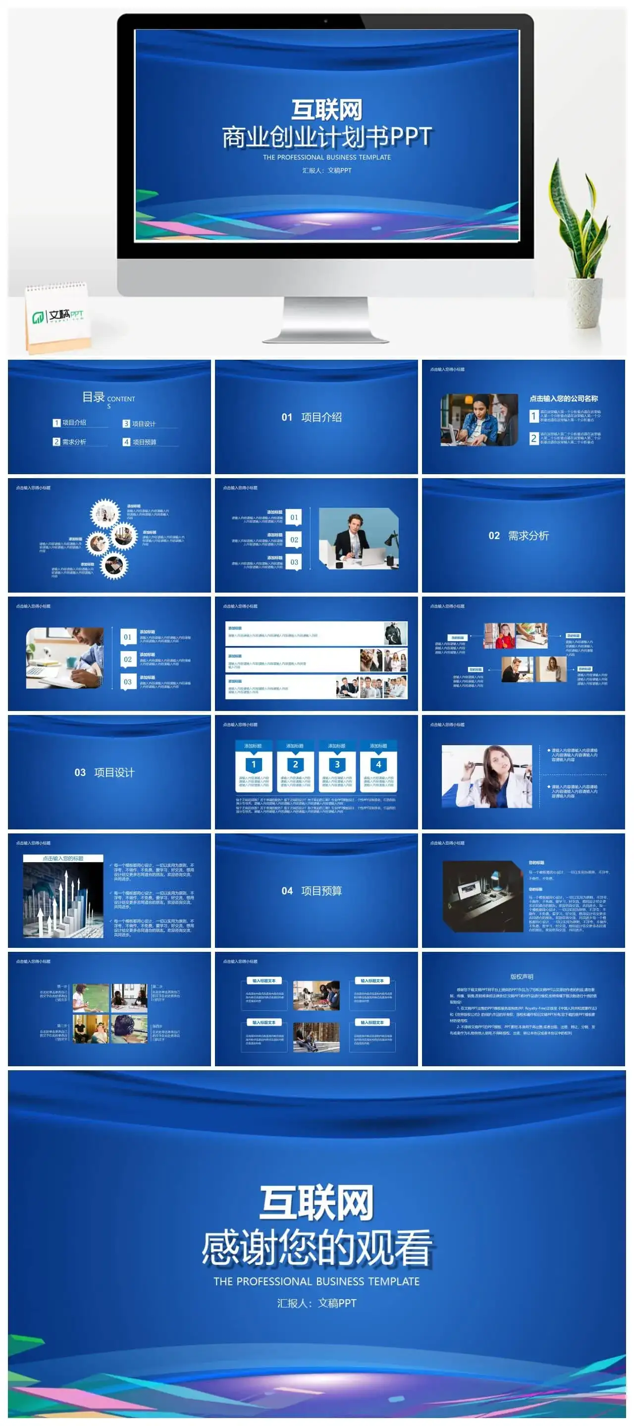 蓝色大气商务互联网时代公司商业金融创业项目计划书大学生创业营销推广活动PPT模板