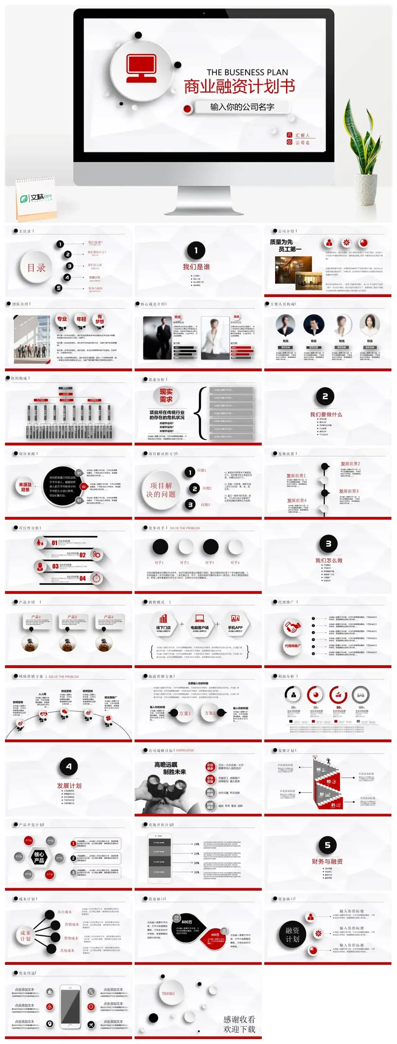 简约微立体商务商业融资计划书PPT模板