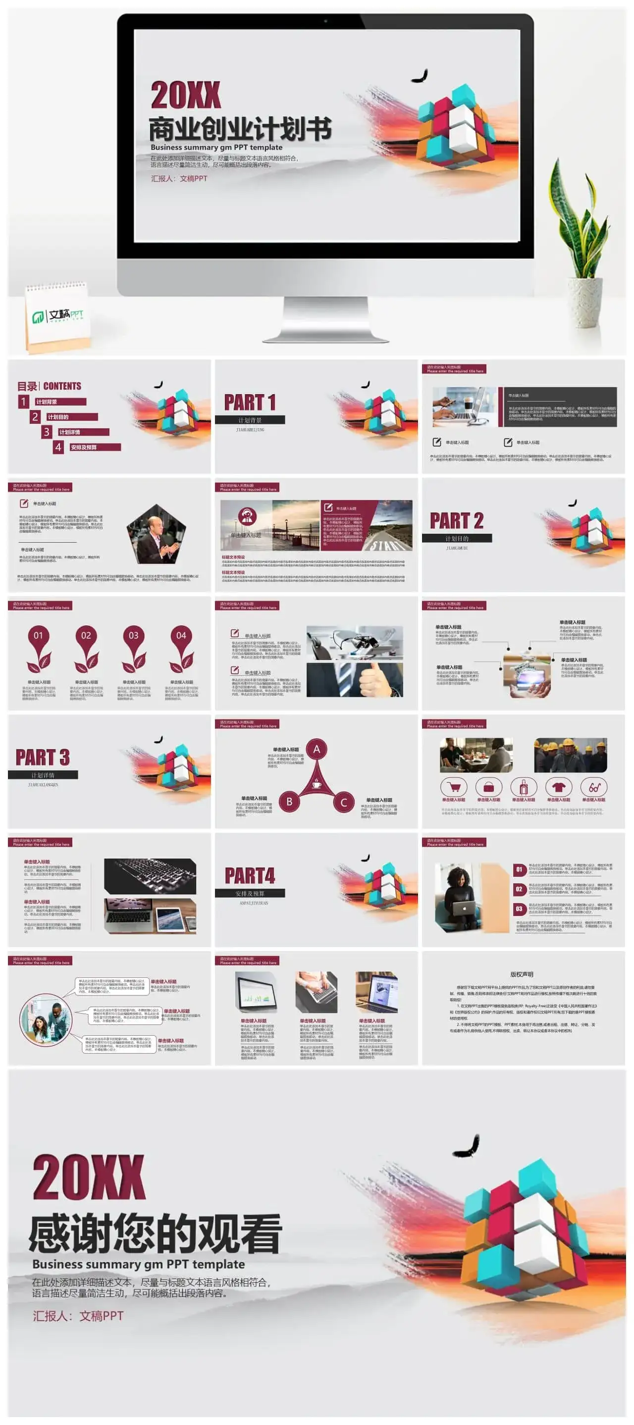 简约微粒体方块公司商业创业计划书PPT模板