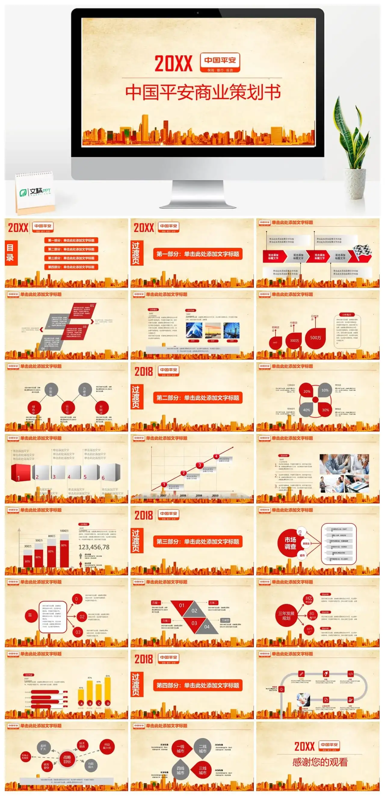 淡雅简约平安保险公司商业策划书PPT模板