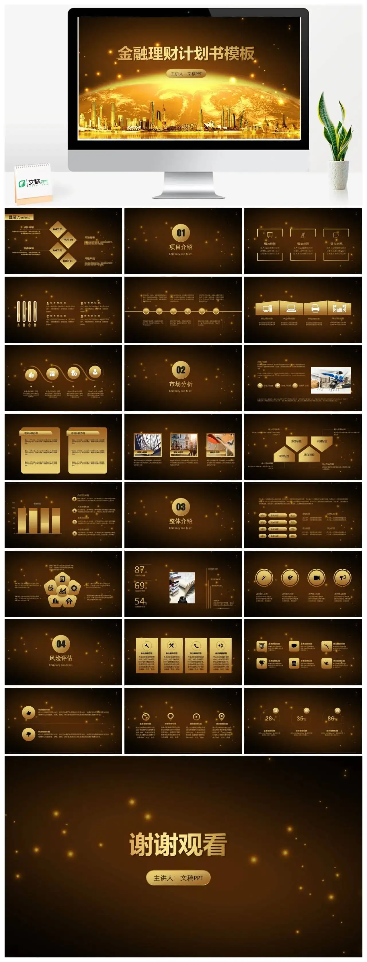 高端精美金融理财商业计划书PPT模板