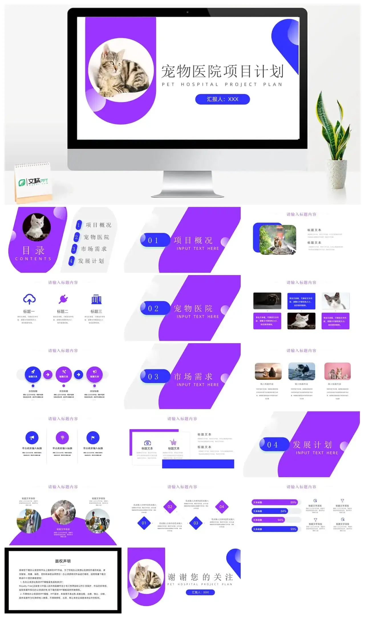 紫色可爱卡通宠物医院项目计划PPT模板
