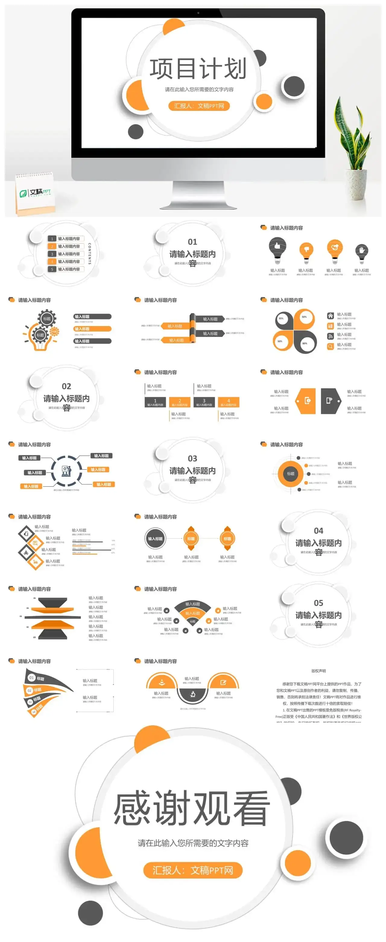 简约风品牌项目招商融资计划产品推广宣传策划PPT模板