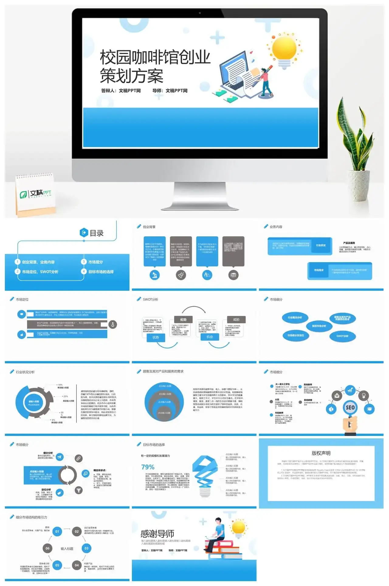 简约蓝色背景扁平化校园咖啡馆创业策划方案大学生创业PPT模板