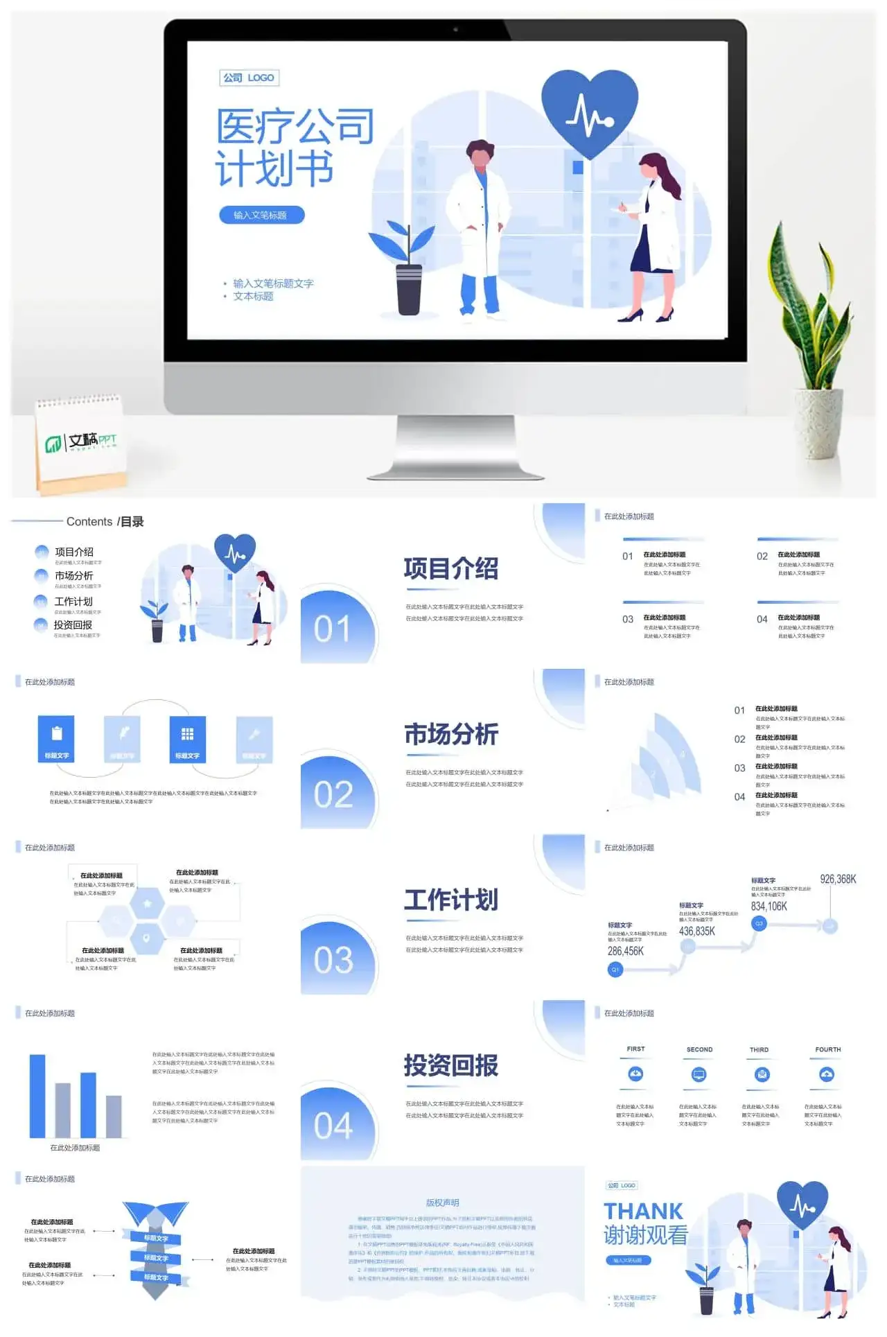 蓝色简约风格医疗公司产品介绍计划书PPT模板