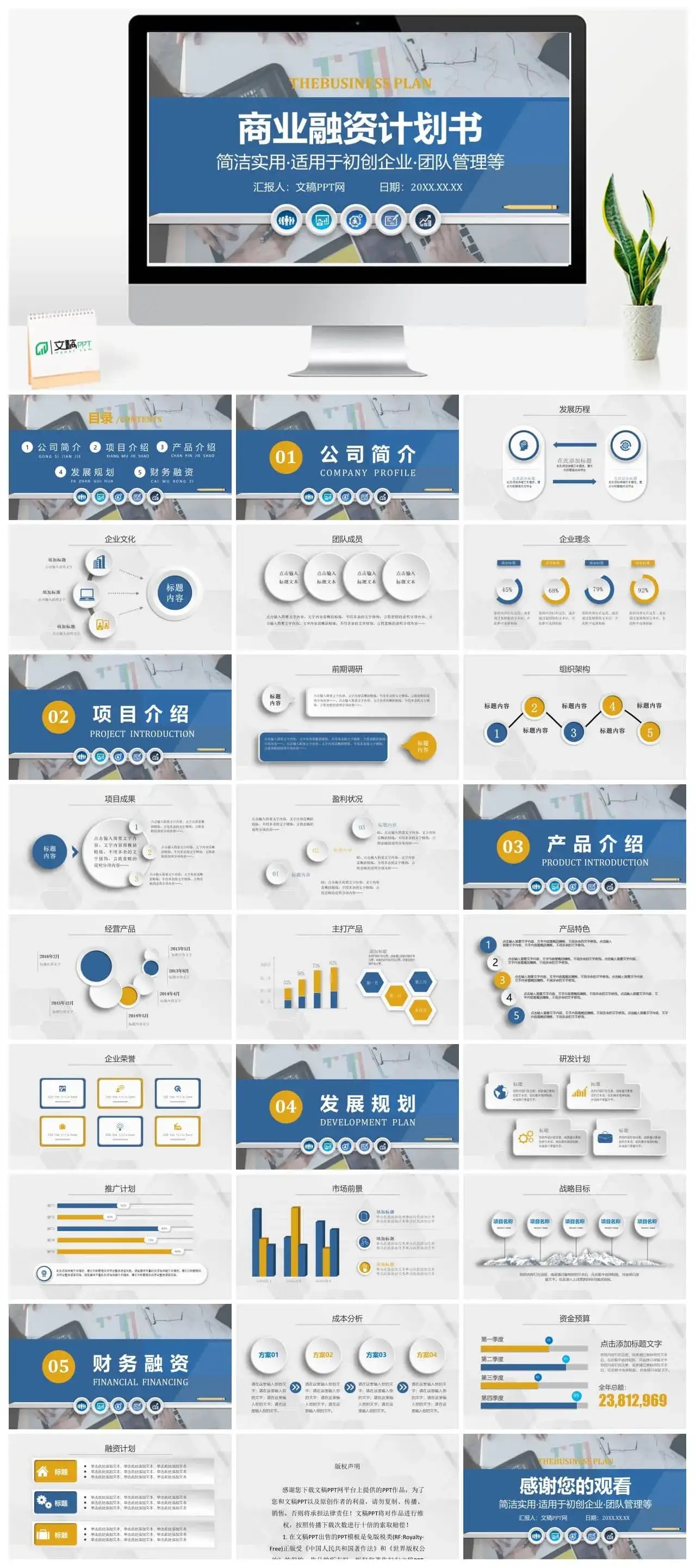 扁平化动态商业融资计划书PPT模板