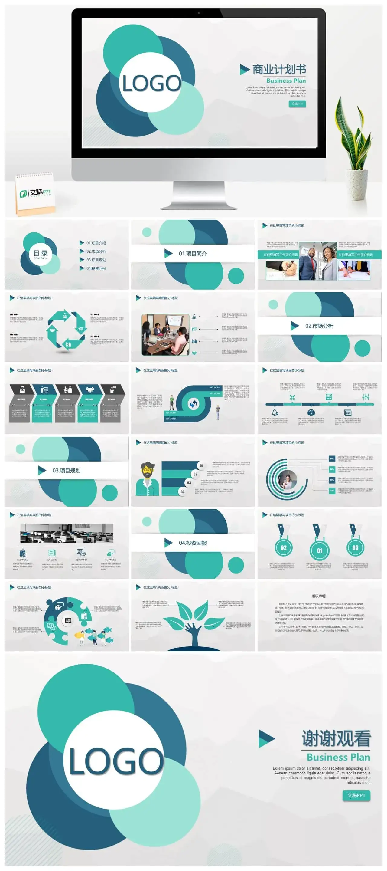 商务大气设计风格商业计划书PPT模板