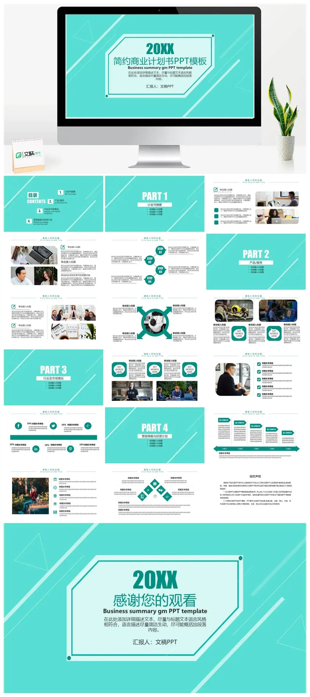 浅绿色简约商务风商业产品宣传计划书PPT模板
