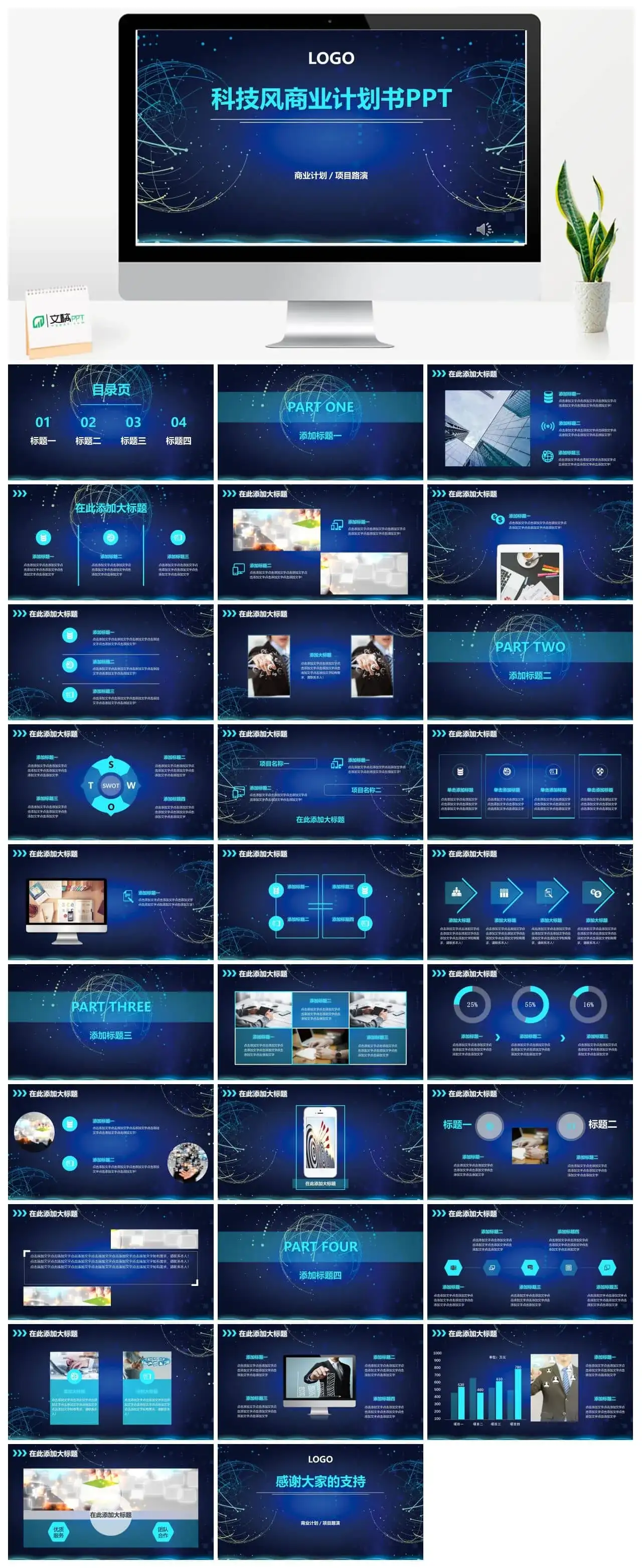 蓝色大气科技风商业计划书PPT模板