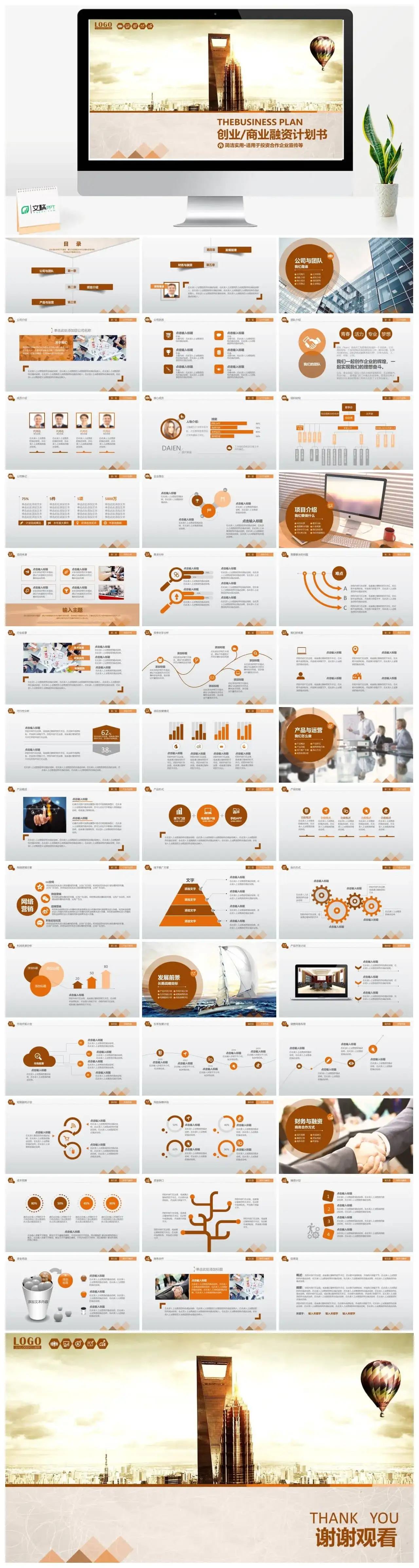 简洁实用创业商业合作融资计划书PPT模板