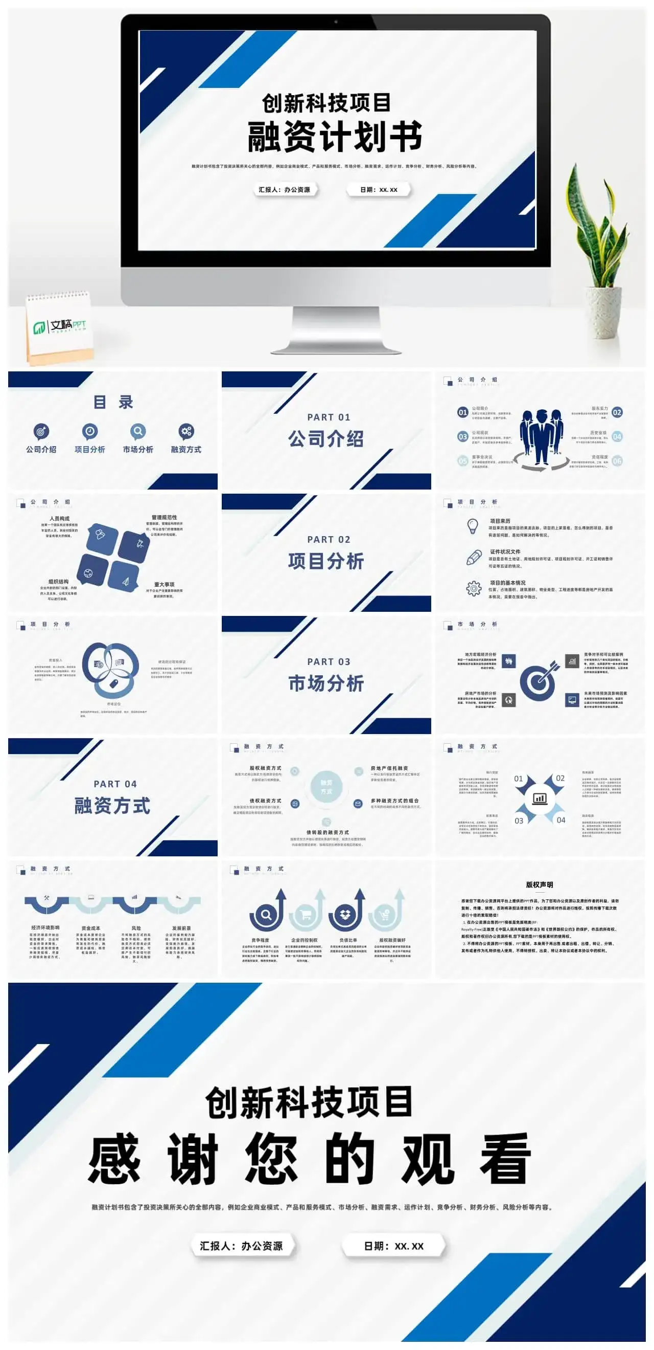 创新科技项目融资计划商业企划书演讲报告PPT模板