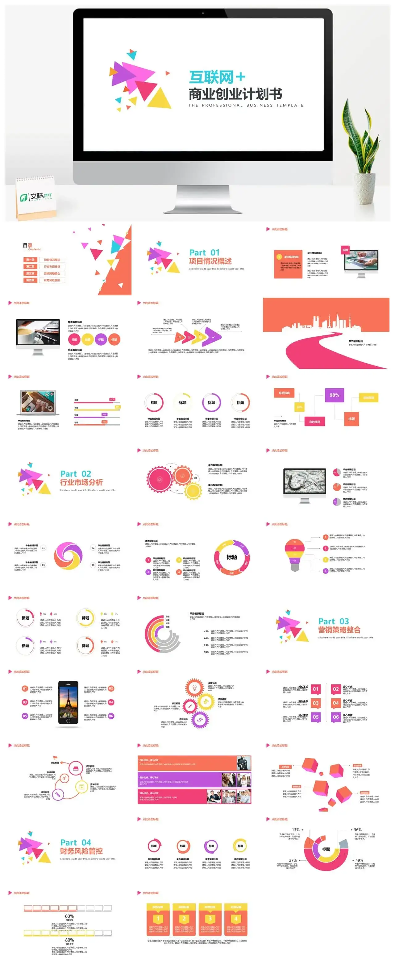 白色模板商业创业计划书大学生创业PPT模板