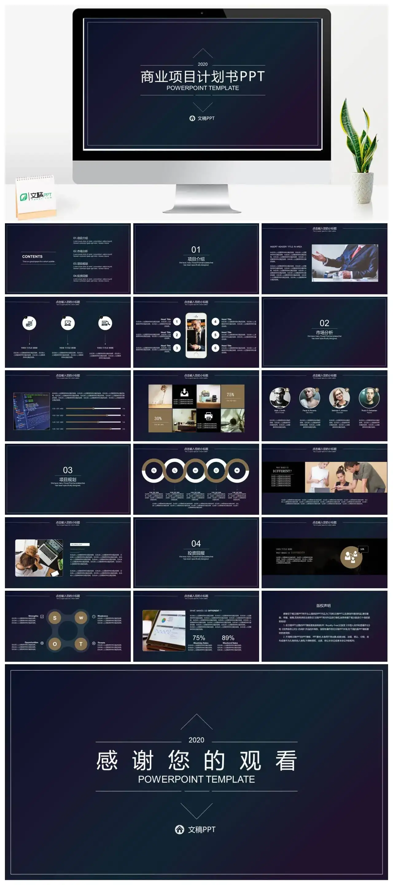 深色渐变设计风格商业项目计划书PPT模板