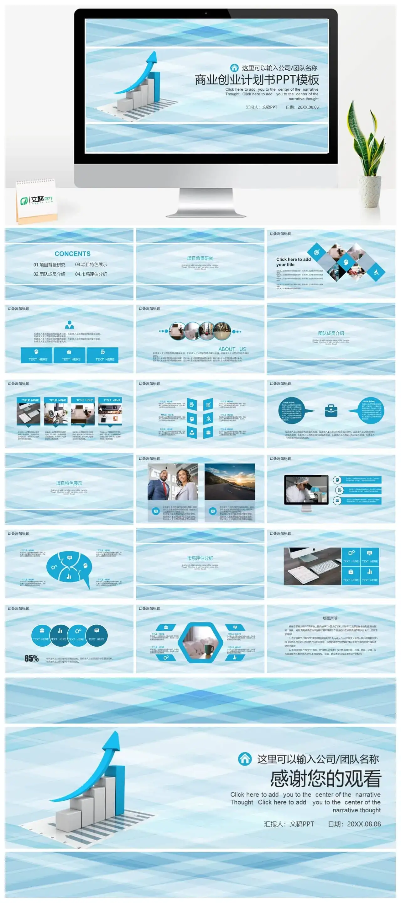 时尚商务简约企业创业计划书项目策划PPT模板