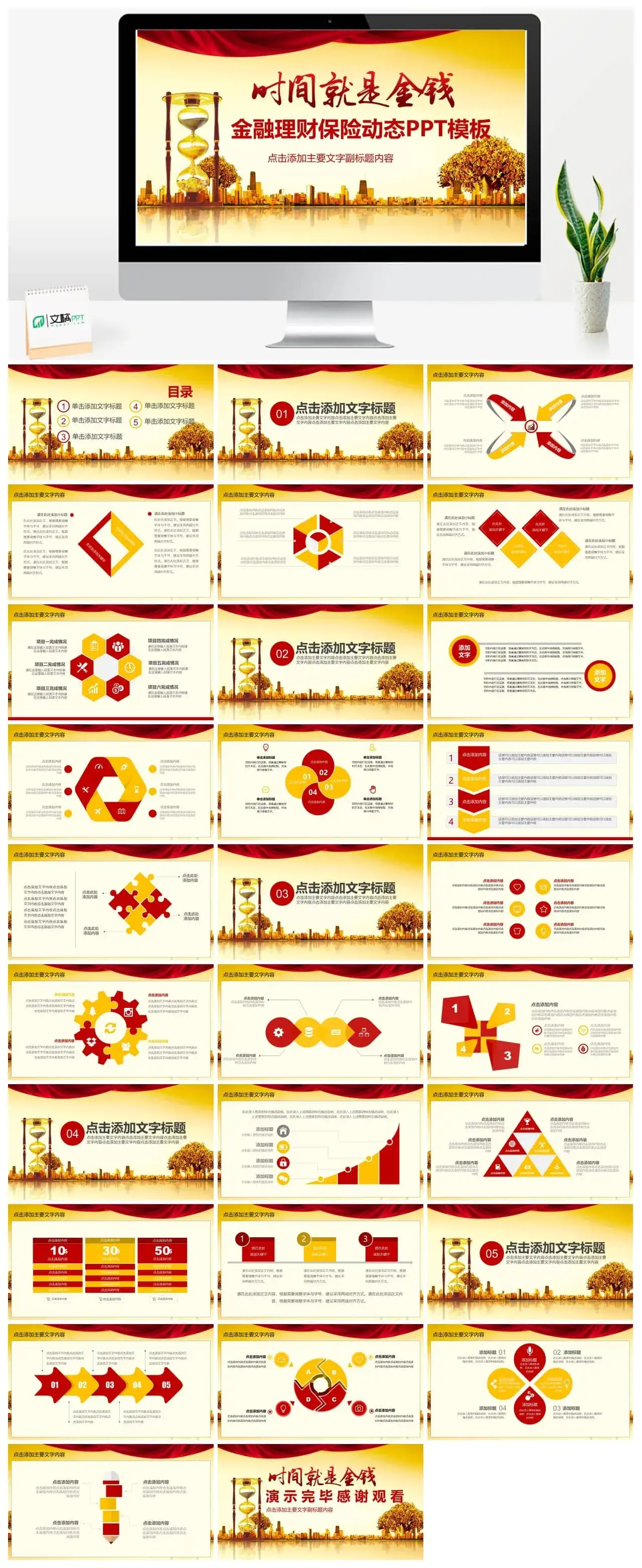 金色扁平化金融理财保险动态PPT模板