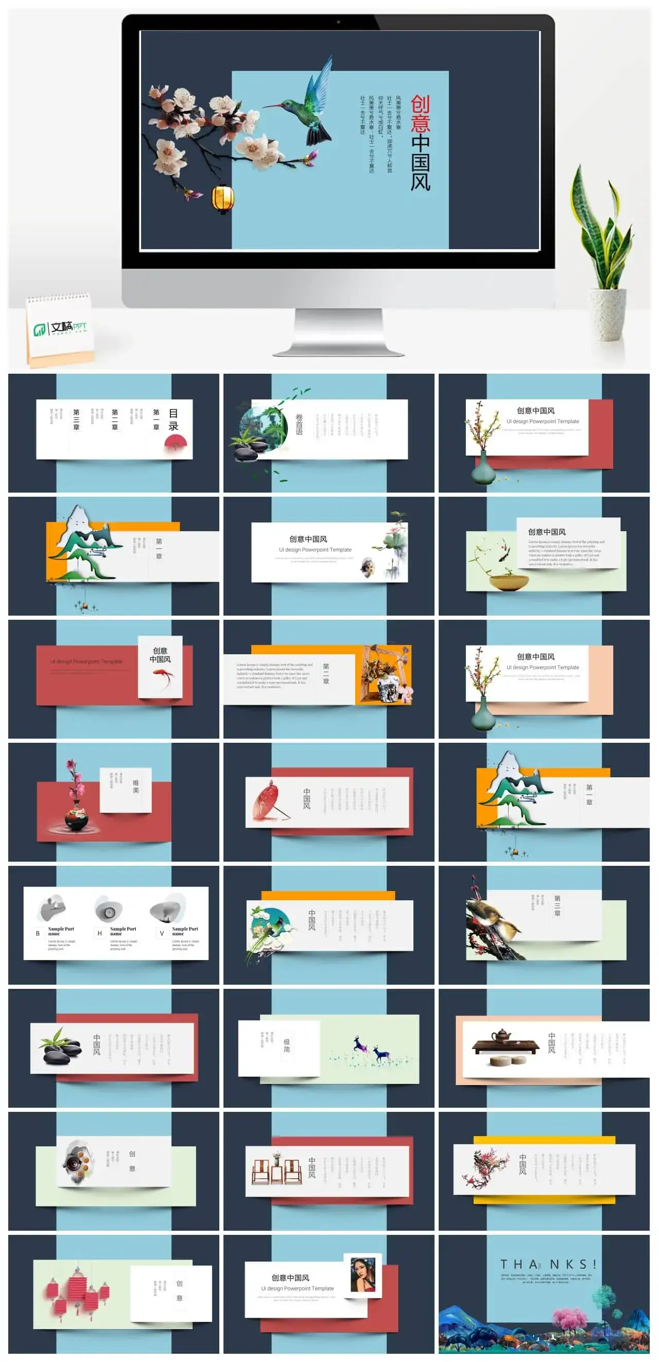 创意新颖中国风唯美通用PPT模板