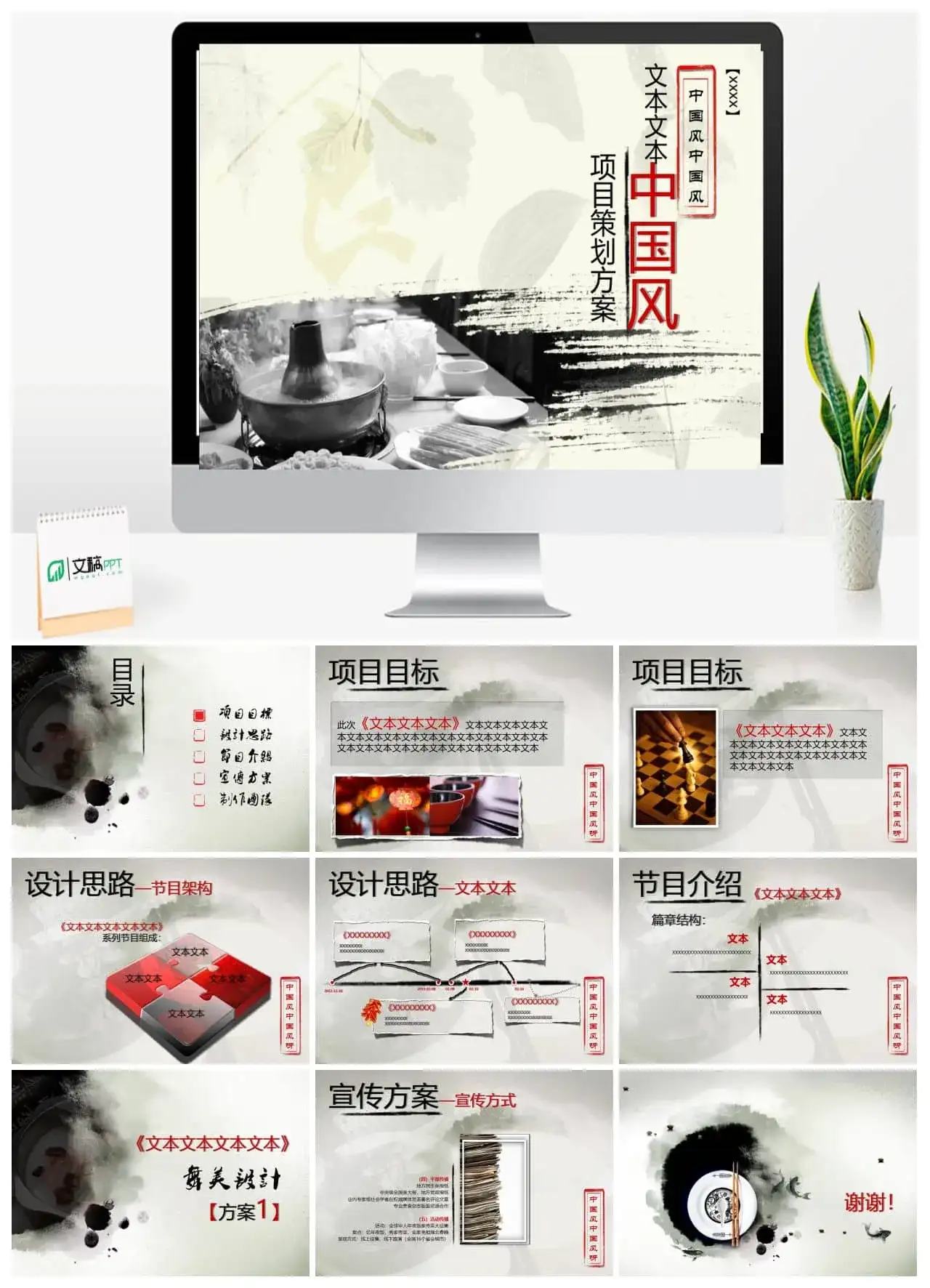 水墨中国风项目策划商务PPT模板
