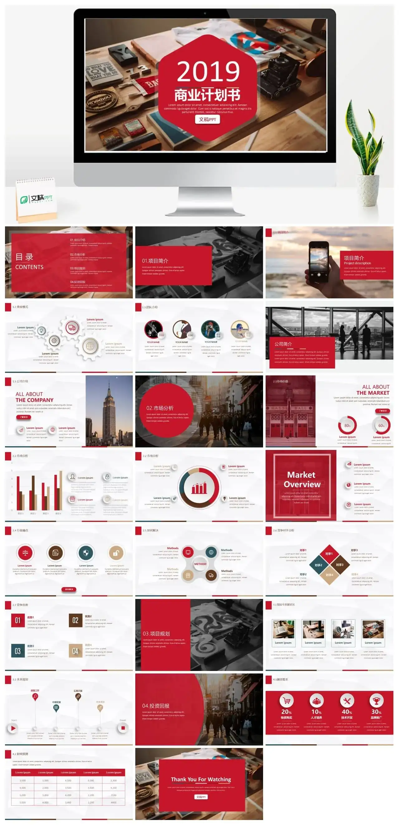 欧美商业计划书PPT模板