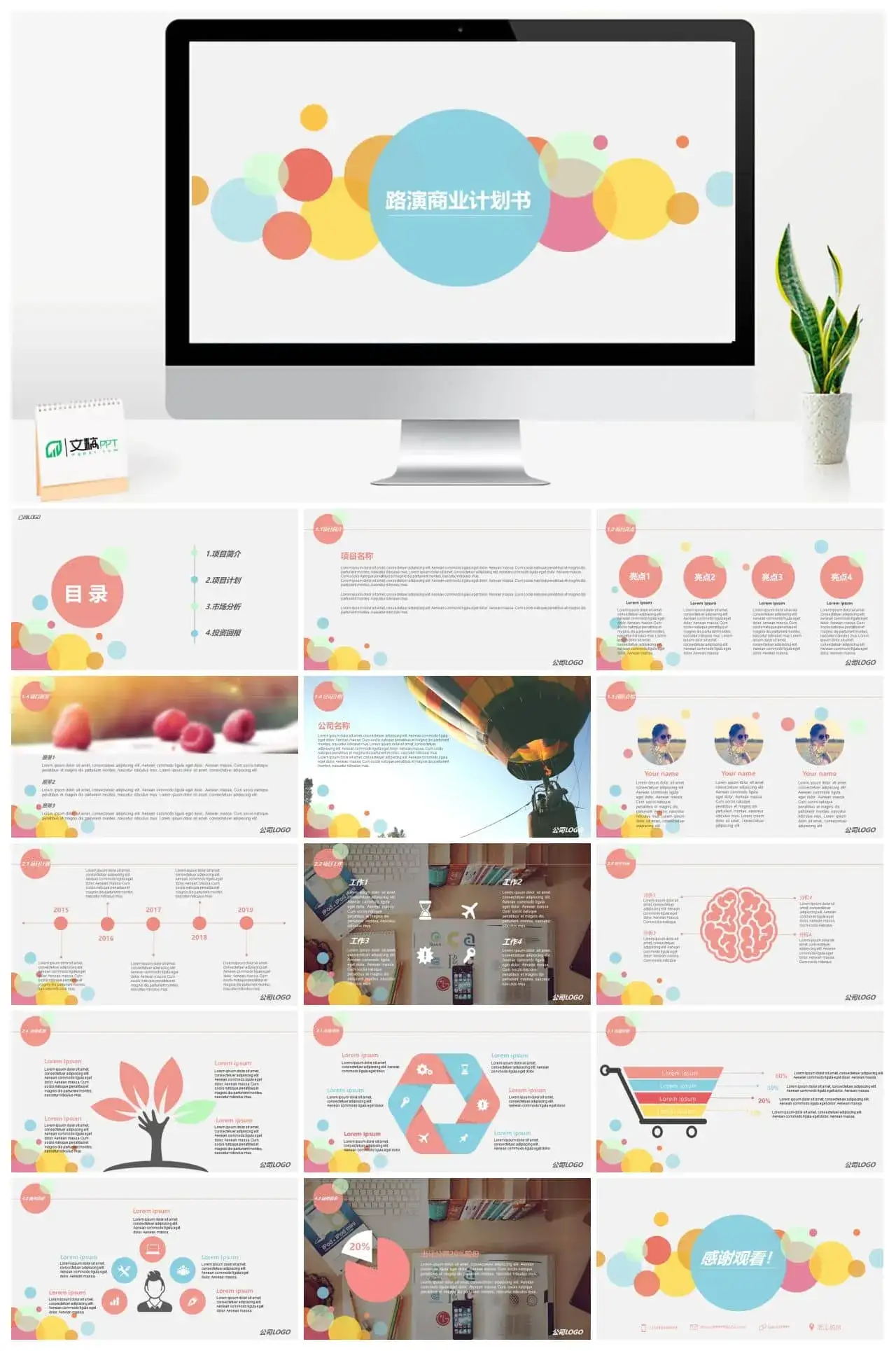 路演商业计划书PPT模板