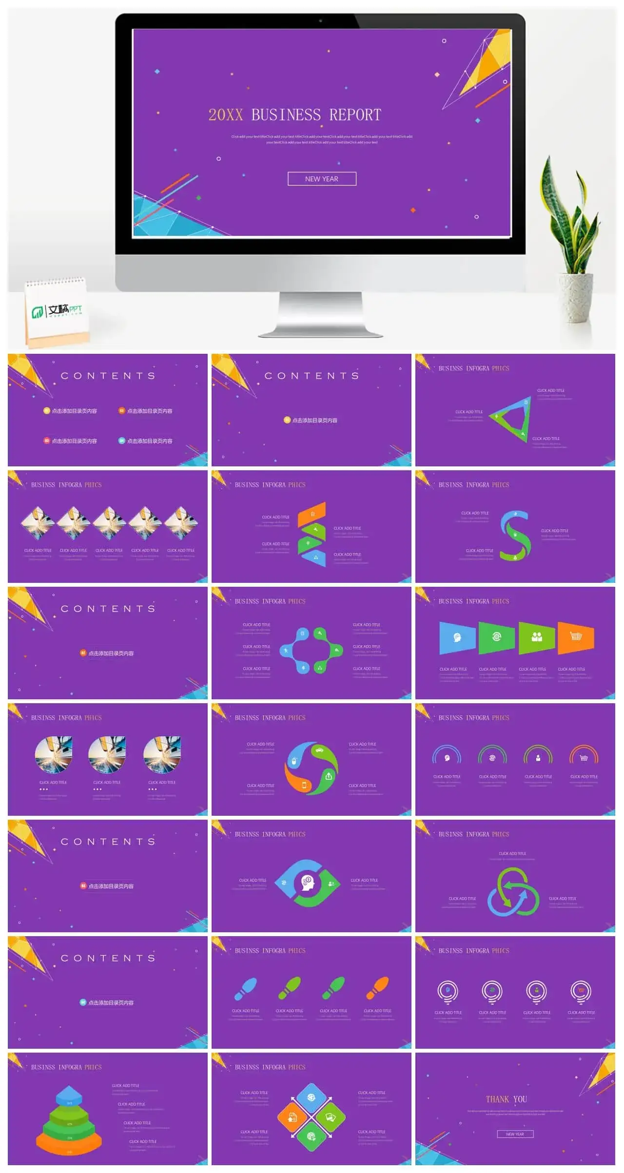 紫色商务总结通用PPT模板