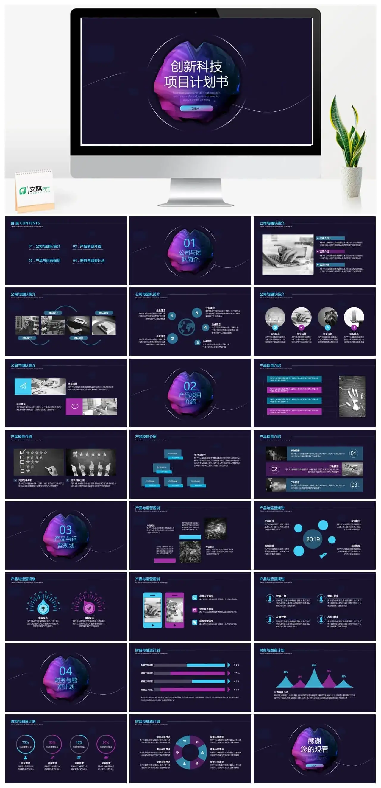 科技炫酷产品项目计划书PPT模板