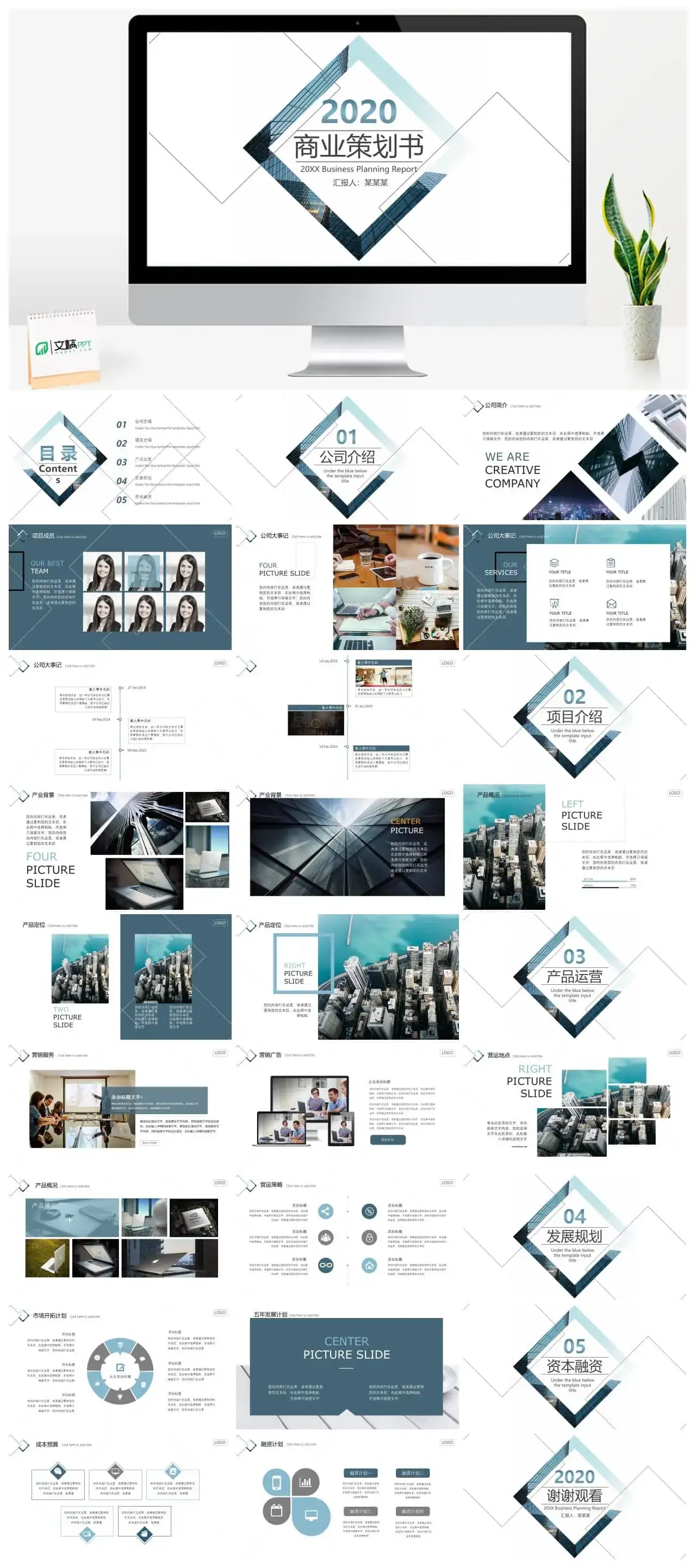 2020商业产品策划通用PPT模板