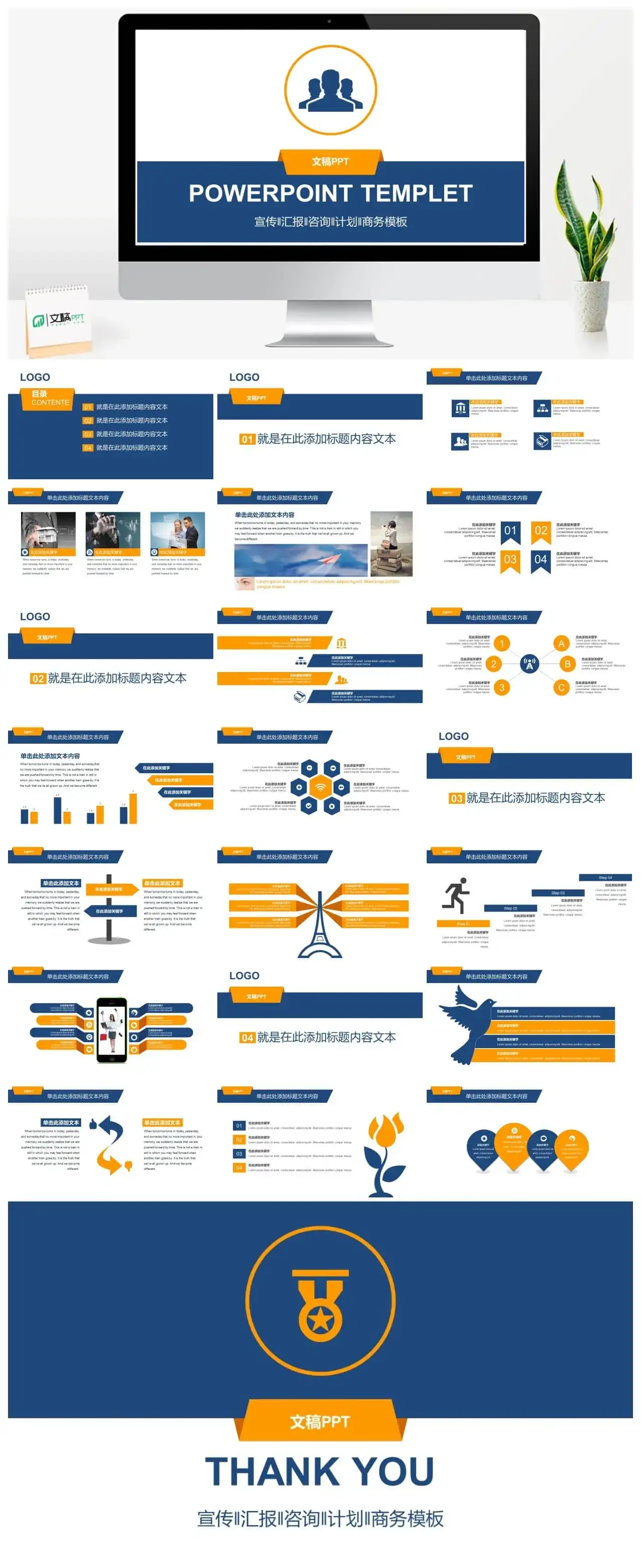 蓝色商务简约计划宣传PPT模板