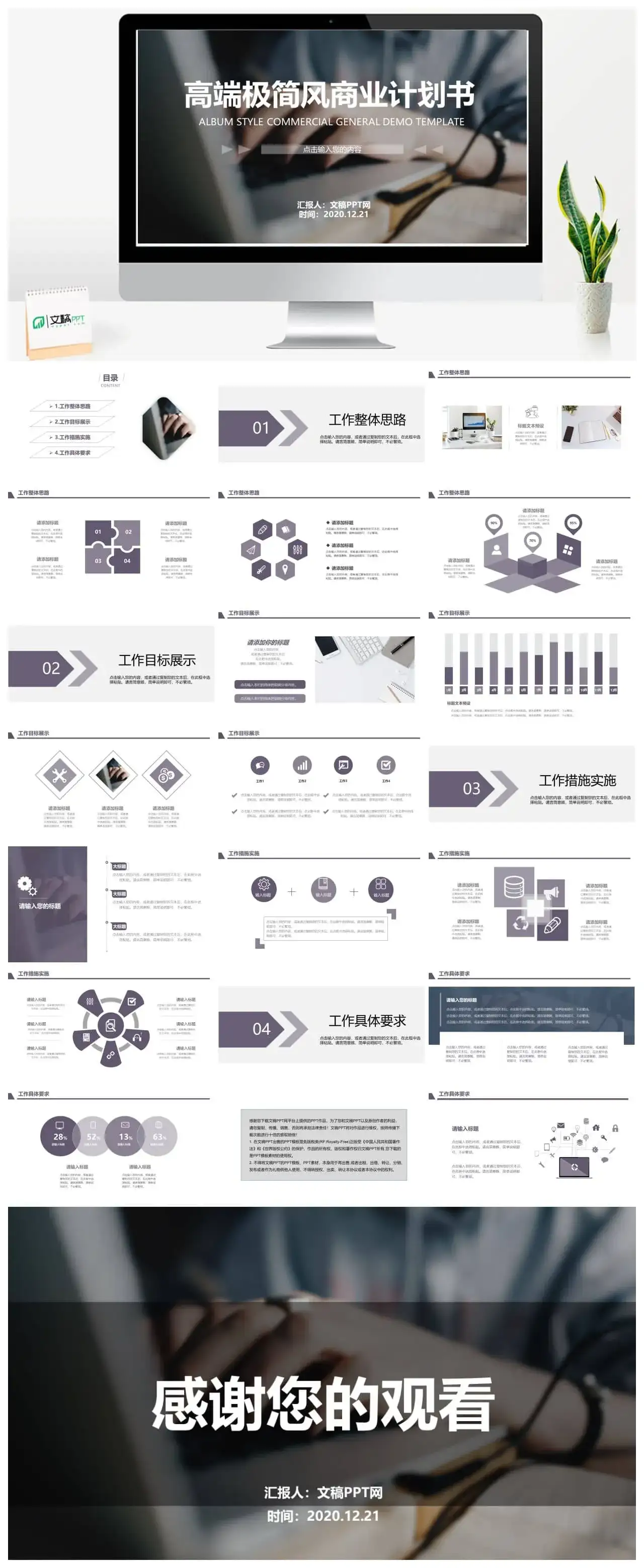 灰色高端极简风企业商业计划书PPT模板