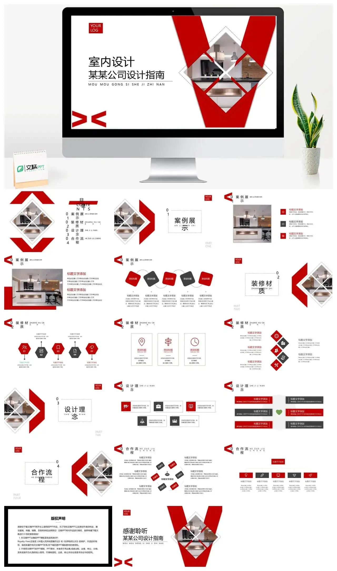 简约XX设计公司装修指南PPT模板