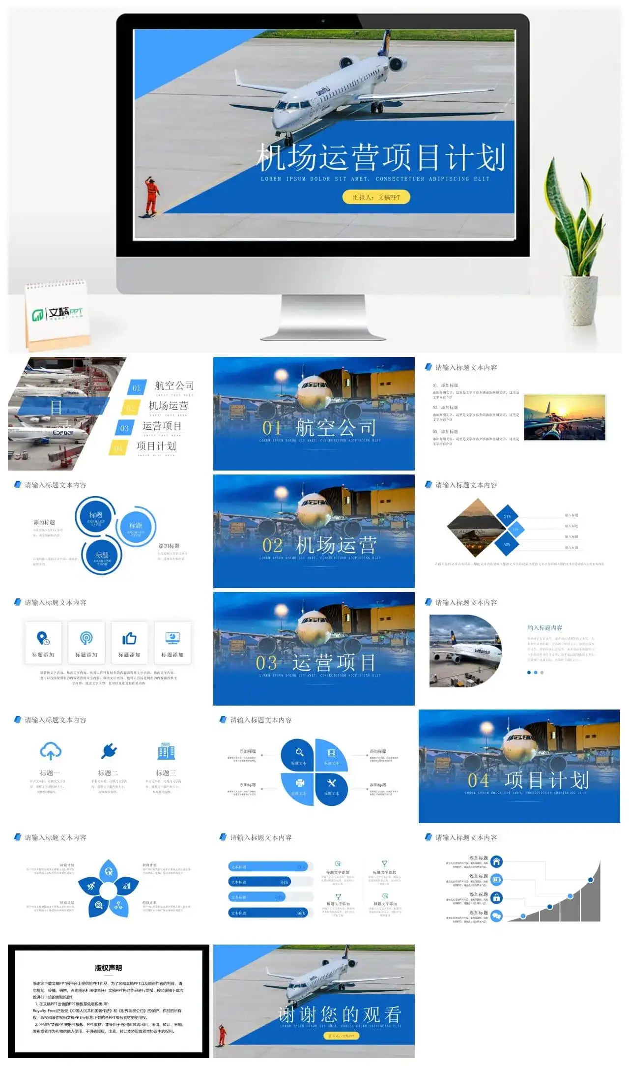 简约大气机场运营项目计划PPT模板