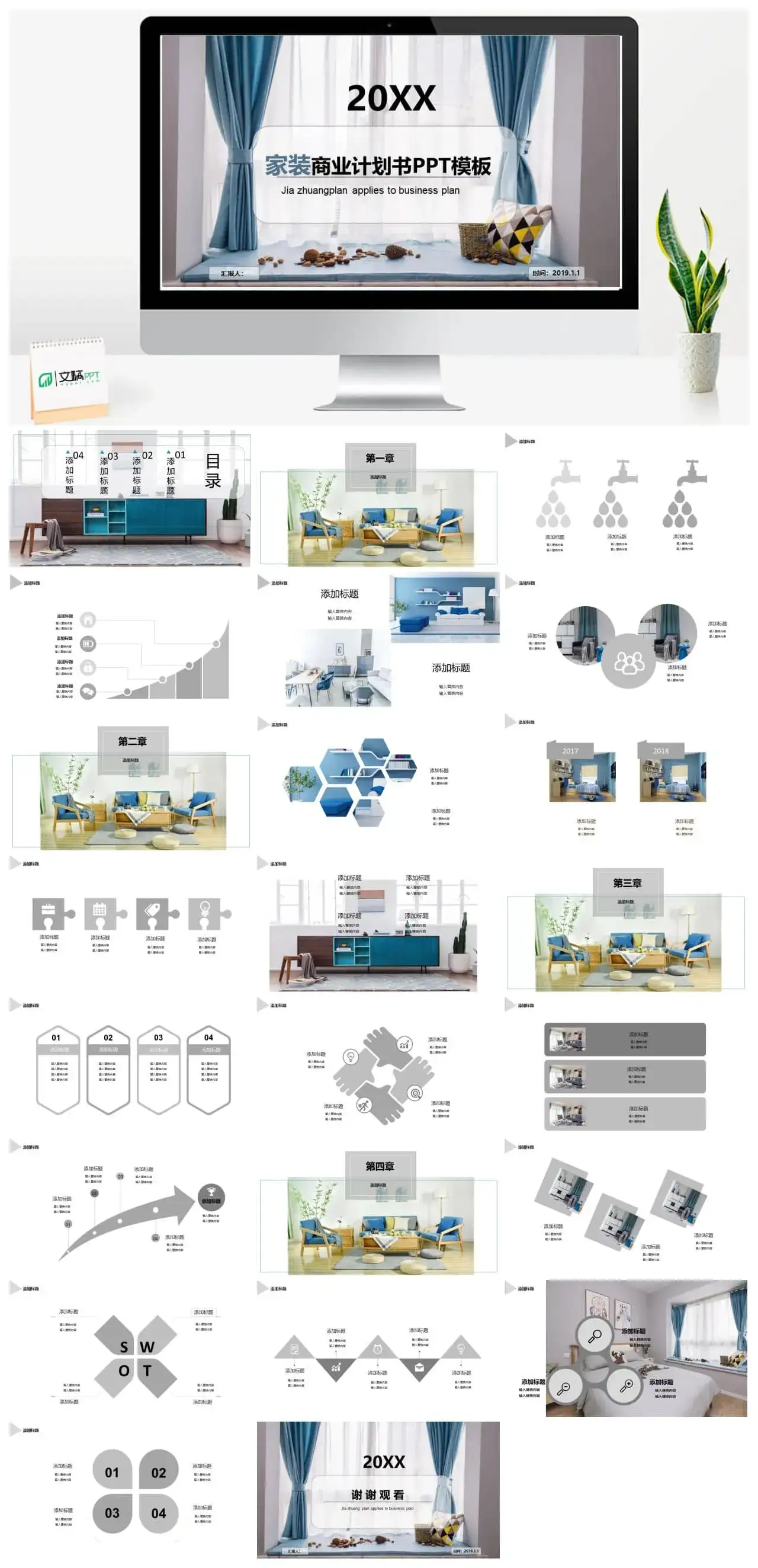 20XX家装商业计划书商务汇报PPT模板