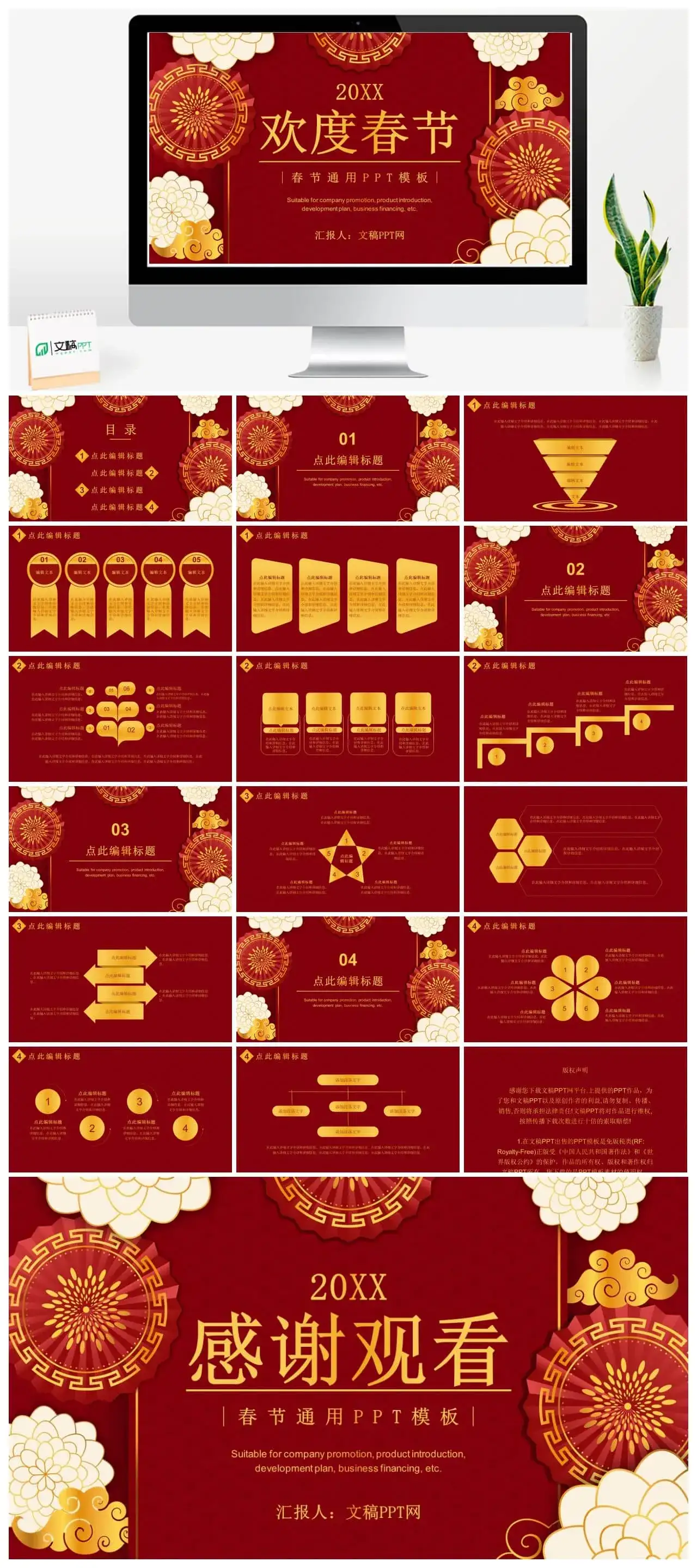 实用经典风格20XX春节活动策划PPT模板 实用经典风格20XX春节活动策划PPT模板
