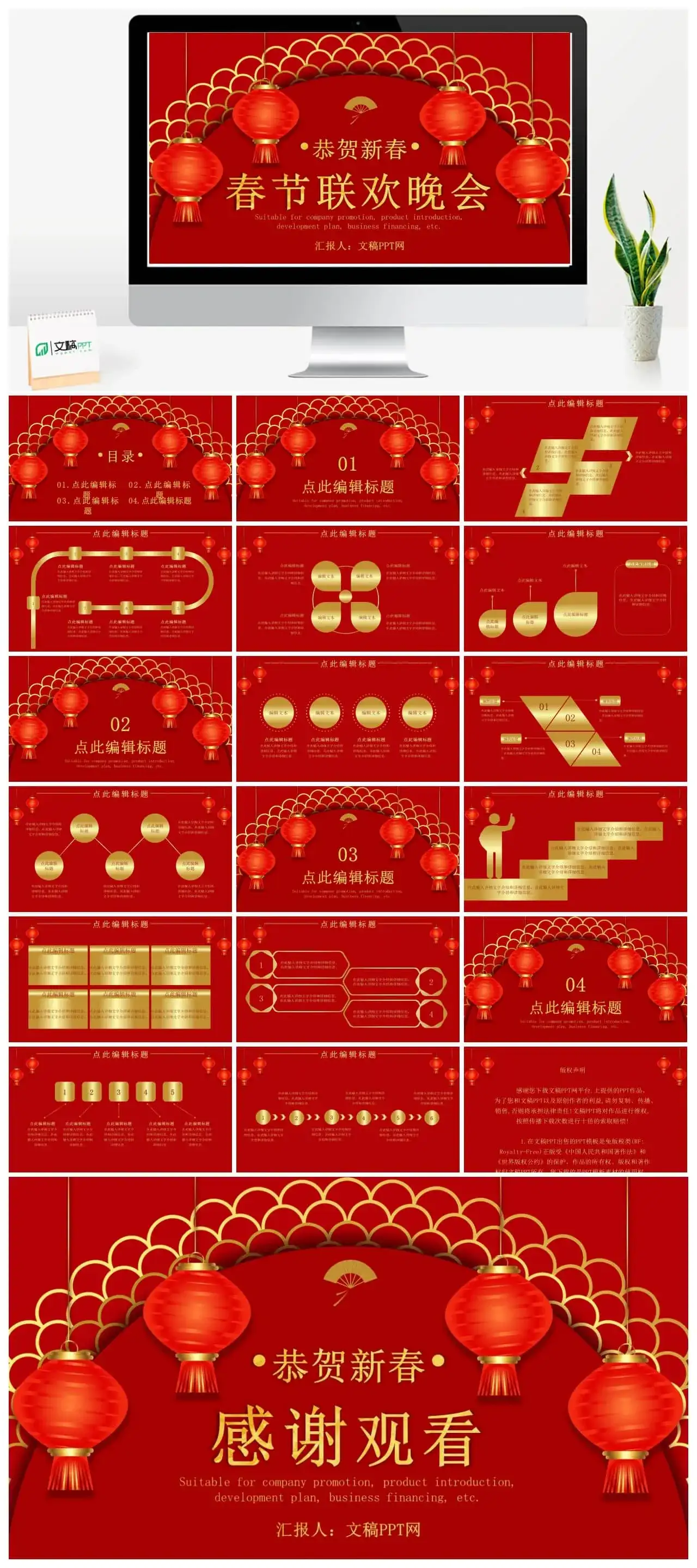 大气风格20XX年春节联欢晚会活动策划PPT模板
