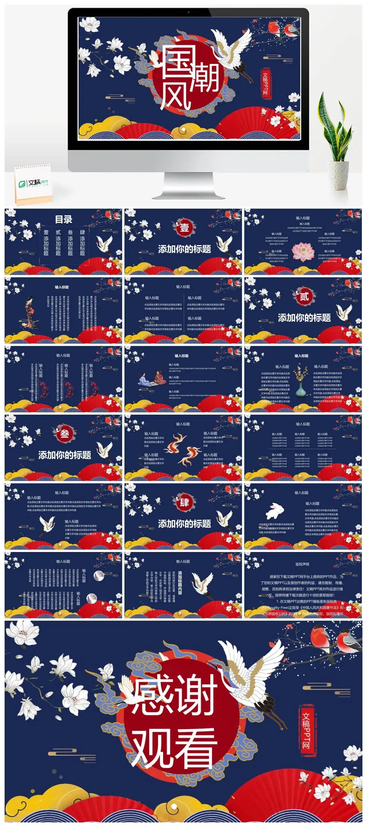 国潮风创意简约卡通中国风传统节日PPT模板