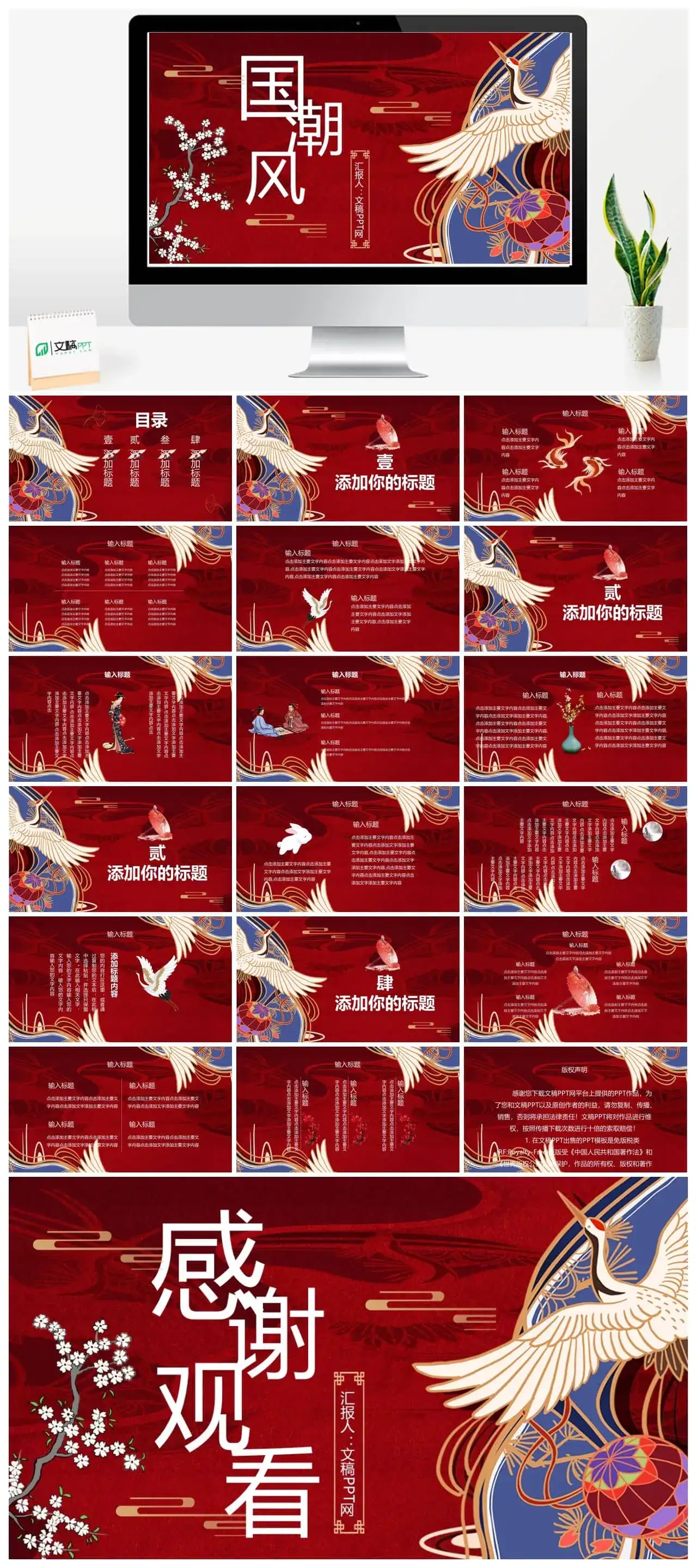 国潮风创意中国传统节日介绍活动策划PPT模板