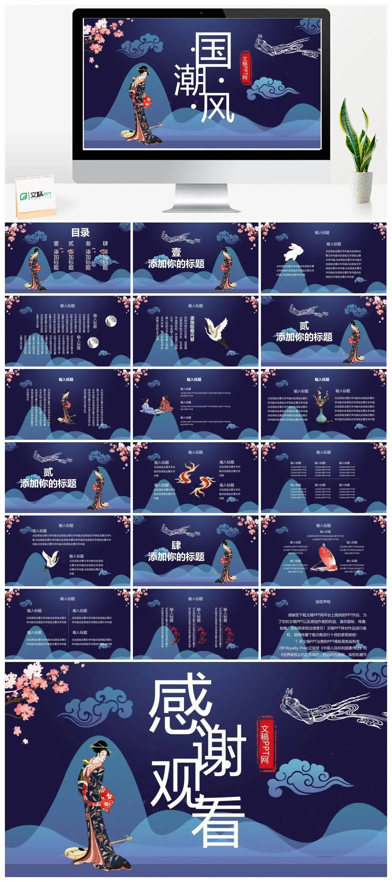 蓝色大气国潮风中国风古典通用PPT模板