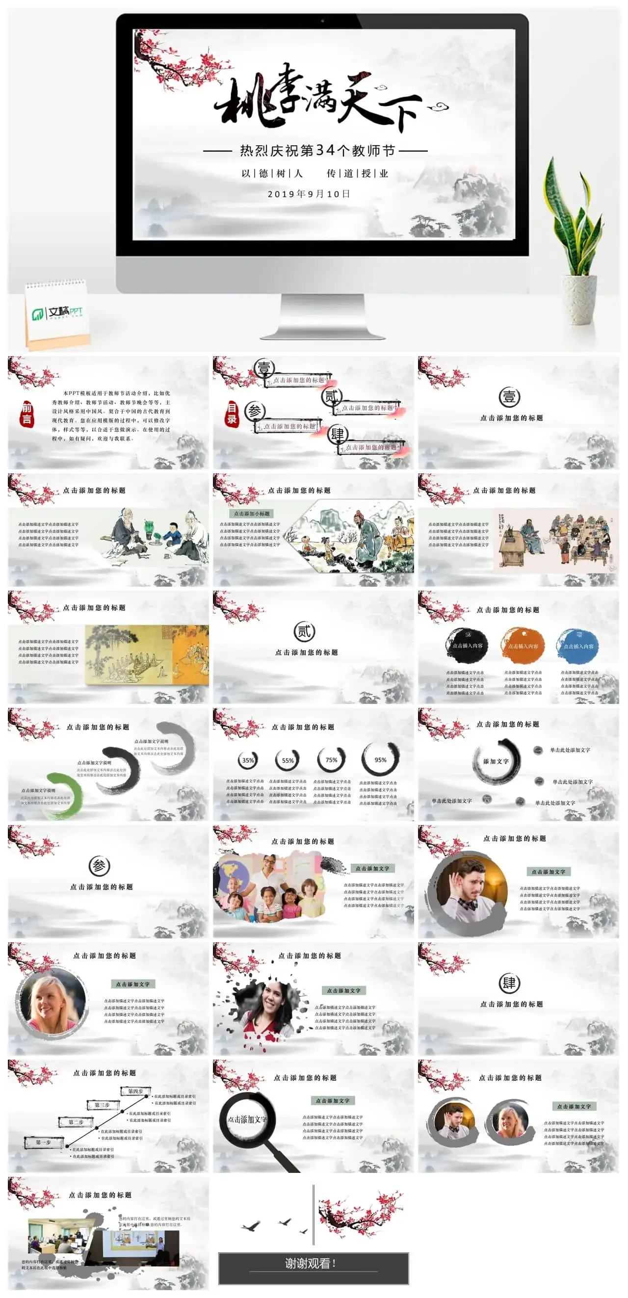 简约中国风唯美教师节感恩晚会活动策划PPT模板