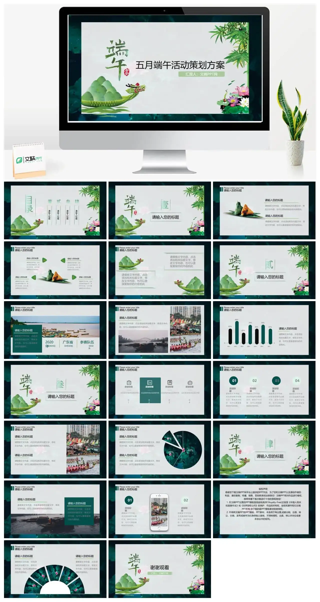 五月端午活动策划方案PPT模板