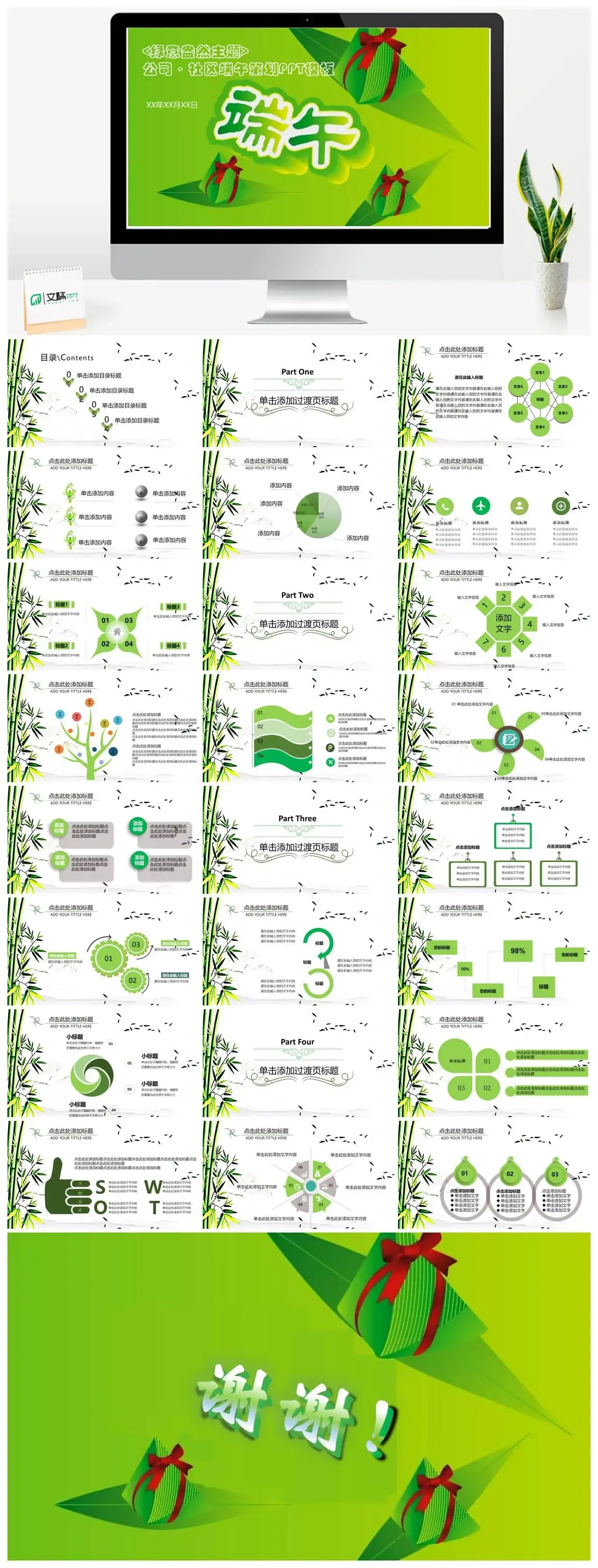 绿色公司社区端午策划PPT模板