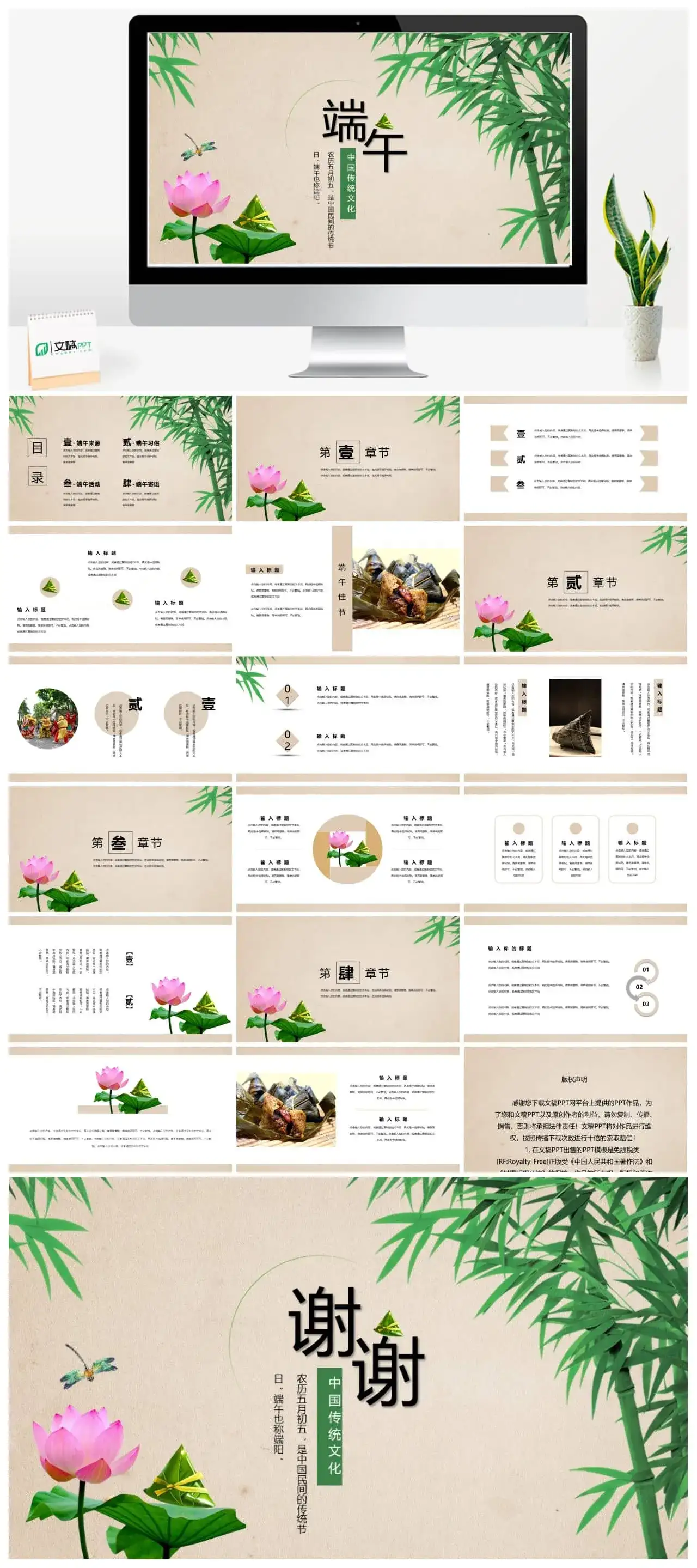 中国传统文化五月初五端午节PPT模板