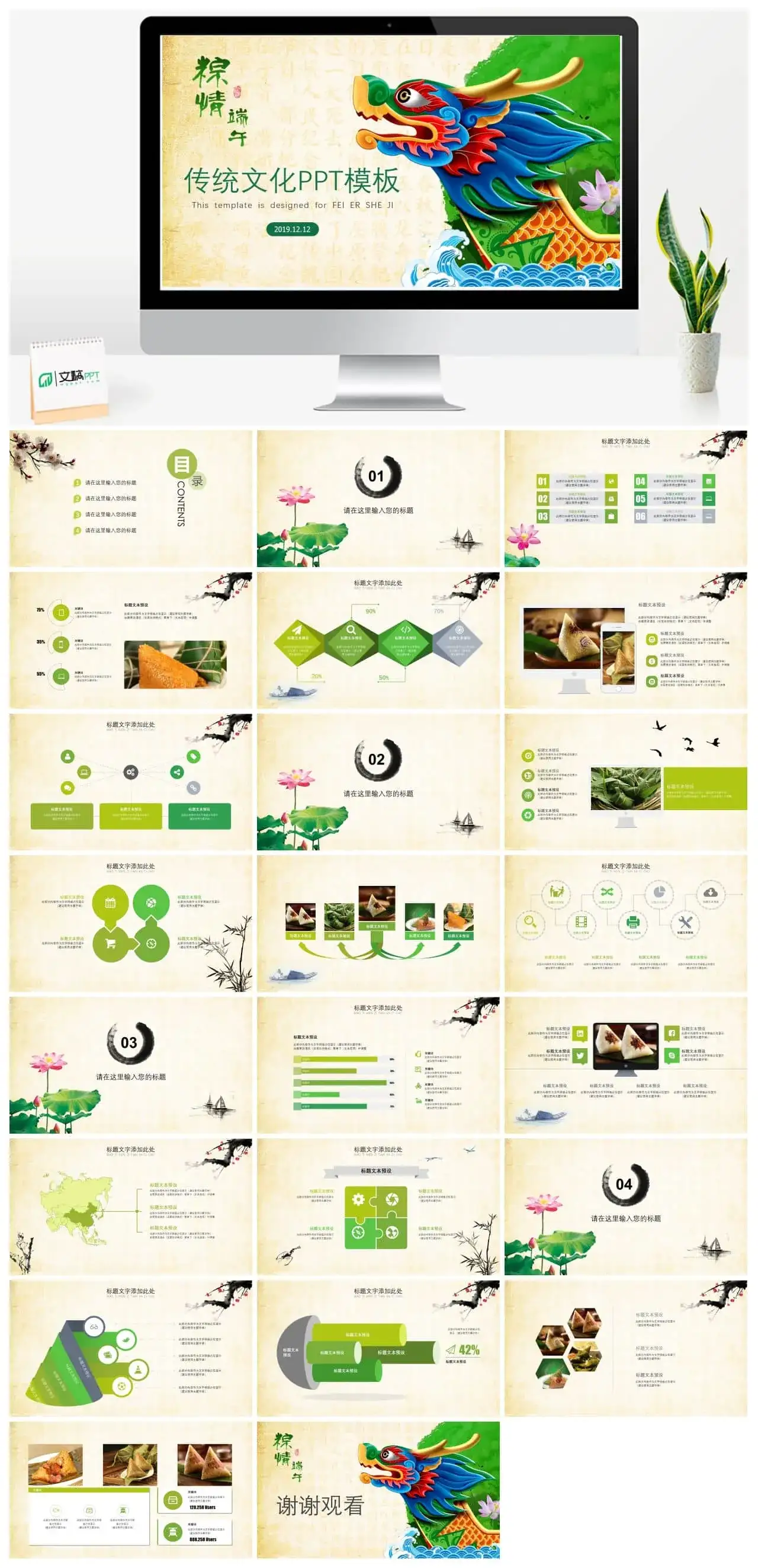 粽情端午传统文化PPT模板