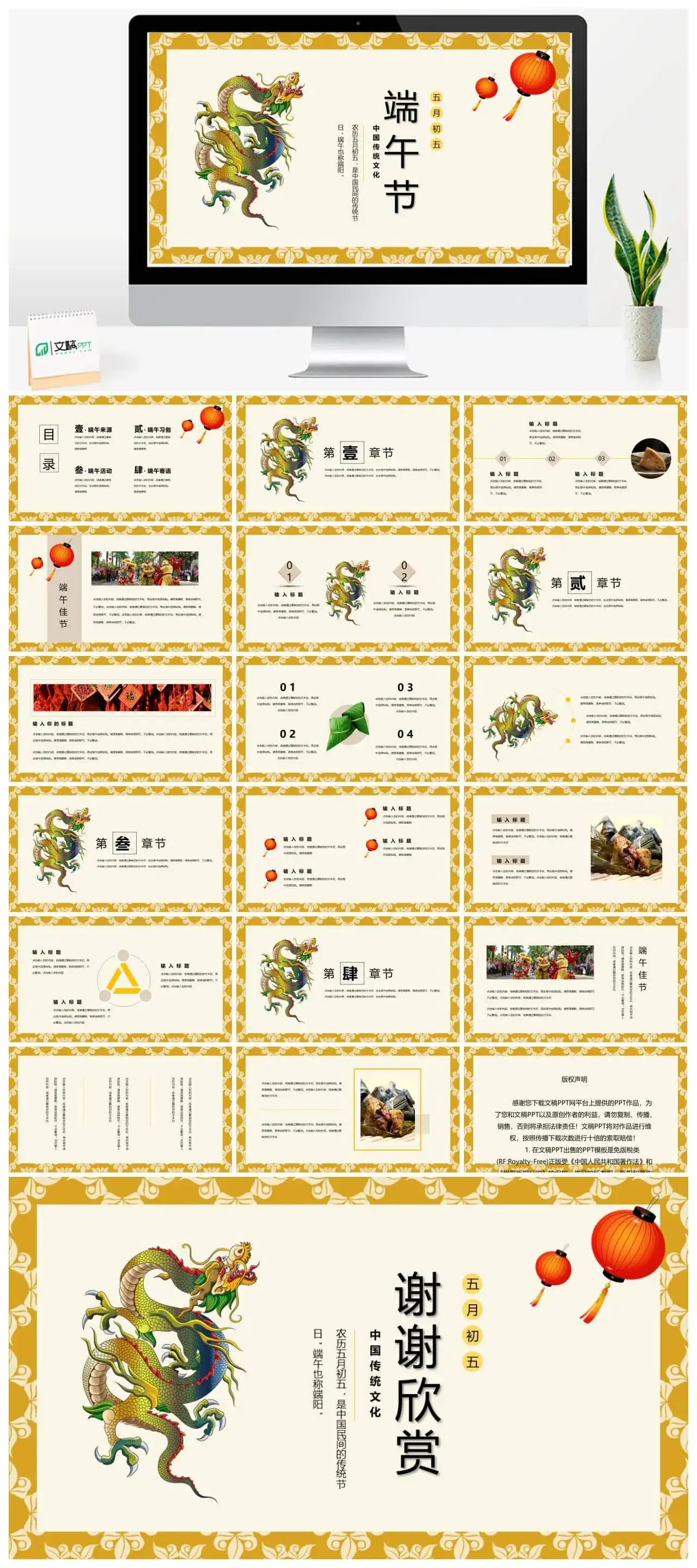 古典风格五月初五端午节节日介绍PPT模板 古典风格五月初五端午节节日介绍PPT模板