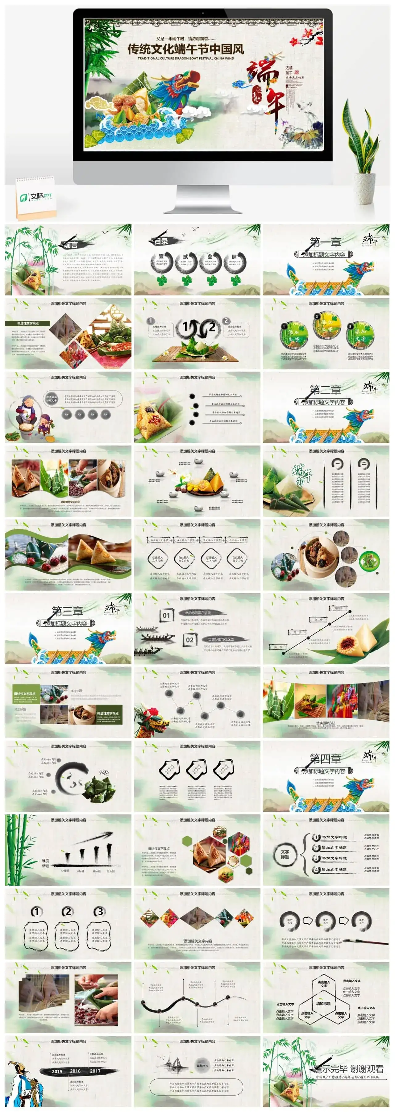 传统文化端午节中国风PPT模板