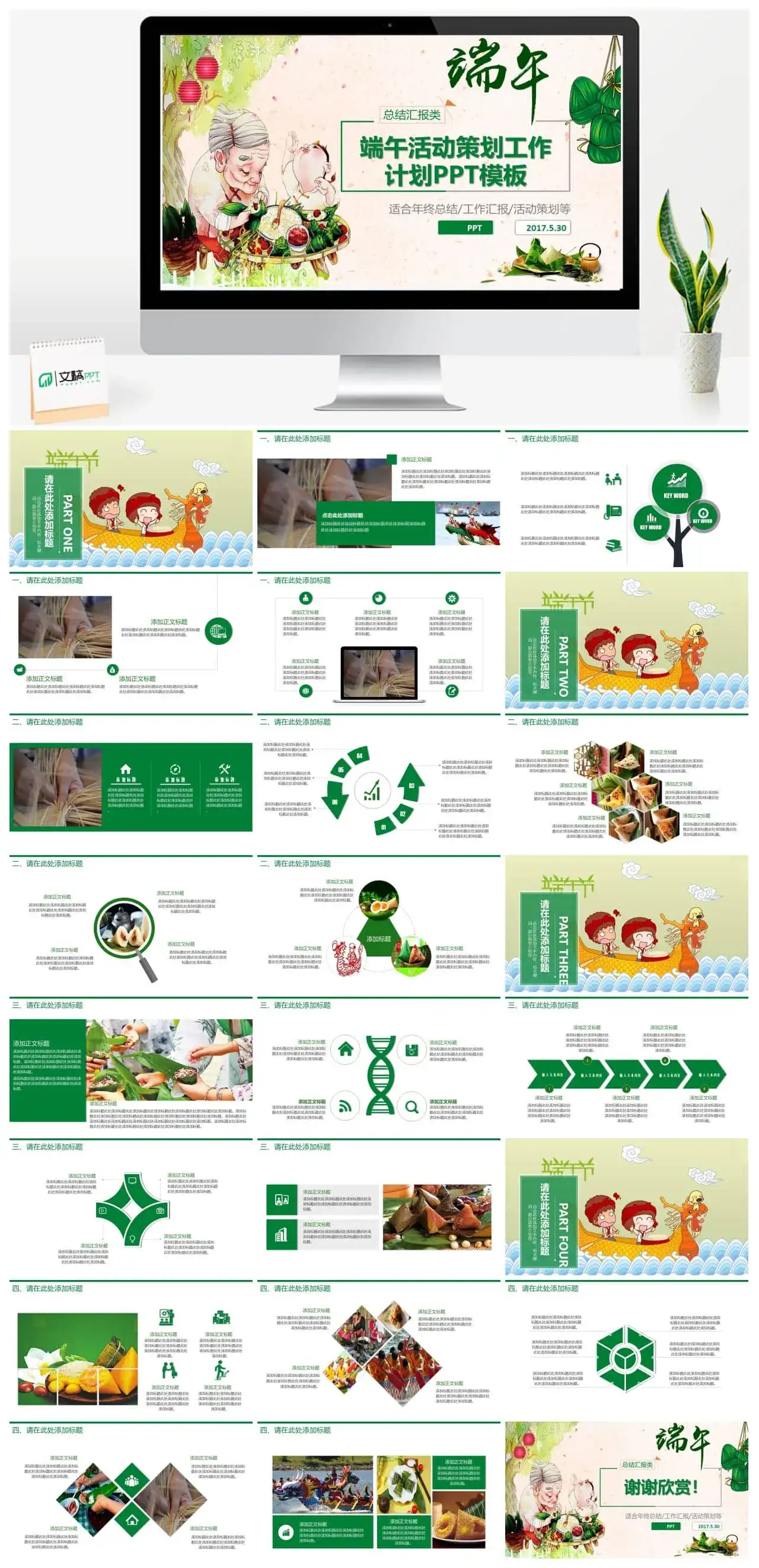 端午活动策划工作计划PPT模板