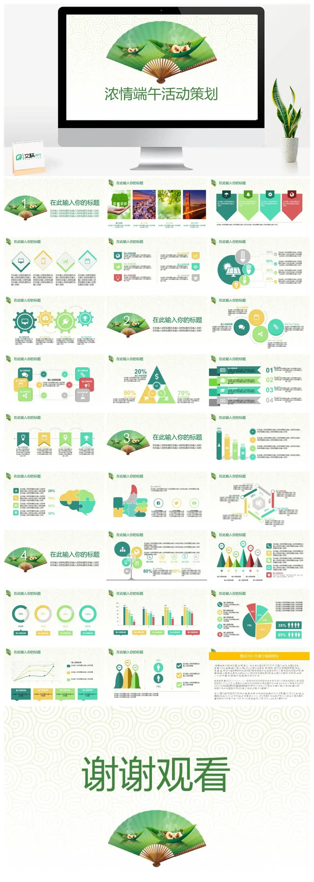 浓情端午活动策划PPT模板