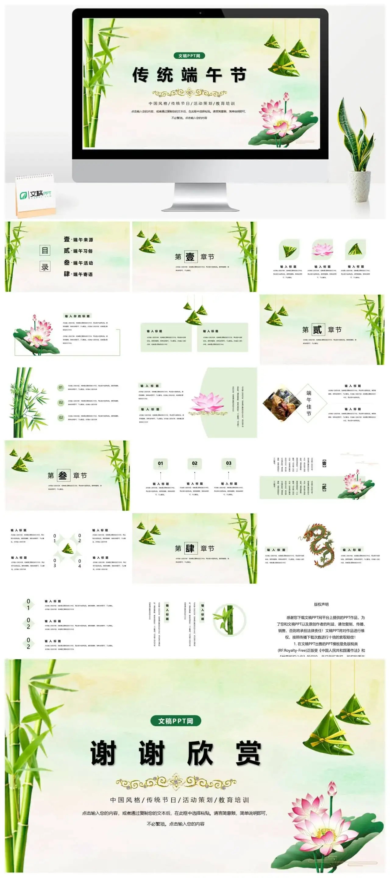 中国风传统文化端午节通用PPT模板